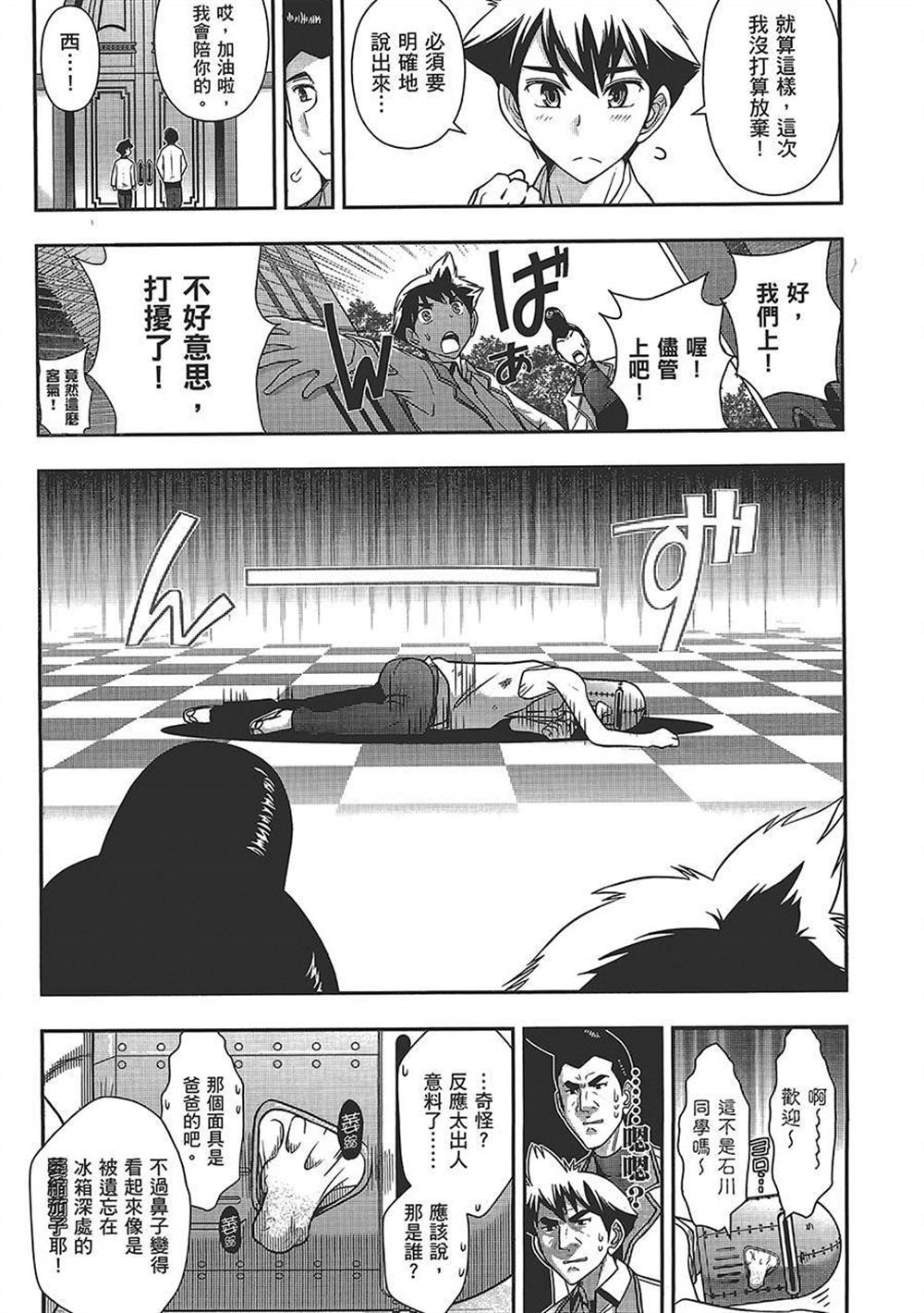 《武装少女学园》漫画最新章节第4卷免费下拉式在线观看章节第【90】张图片