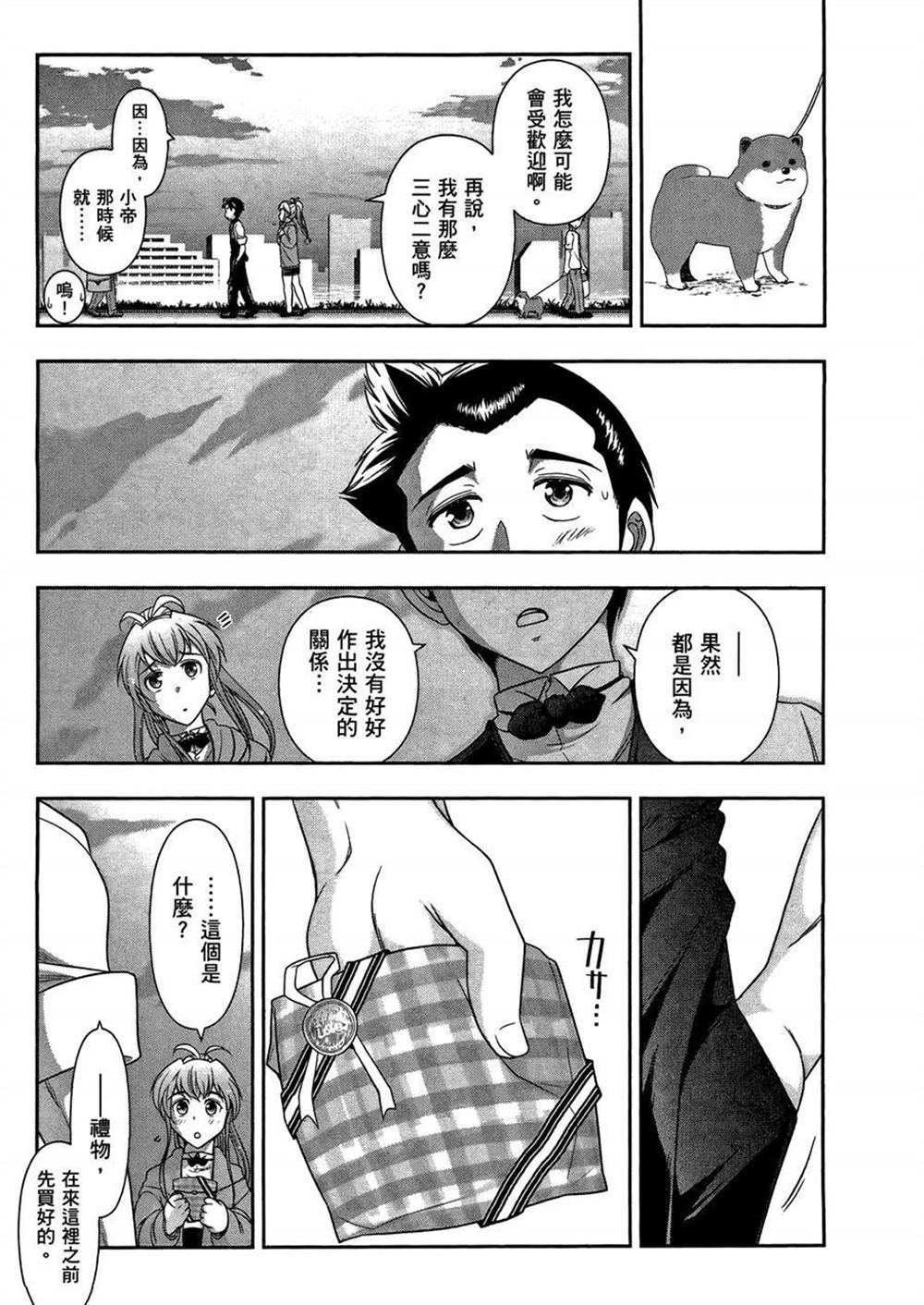 《武装少女学园》漫画最新章节第3卷免费下拉式在线观看章节第【119】张图片