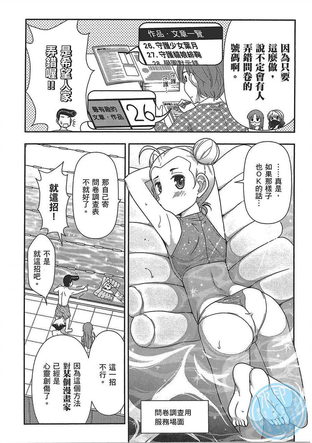 《武装少女学园》漫画最新章节第4卷免费下拉式在线观看章节第【40】张图片