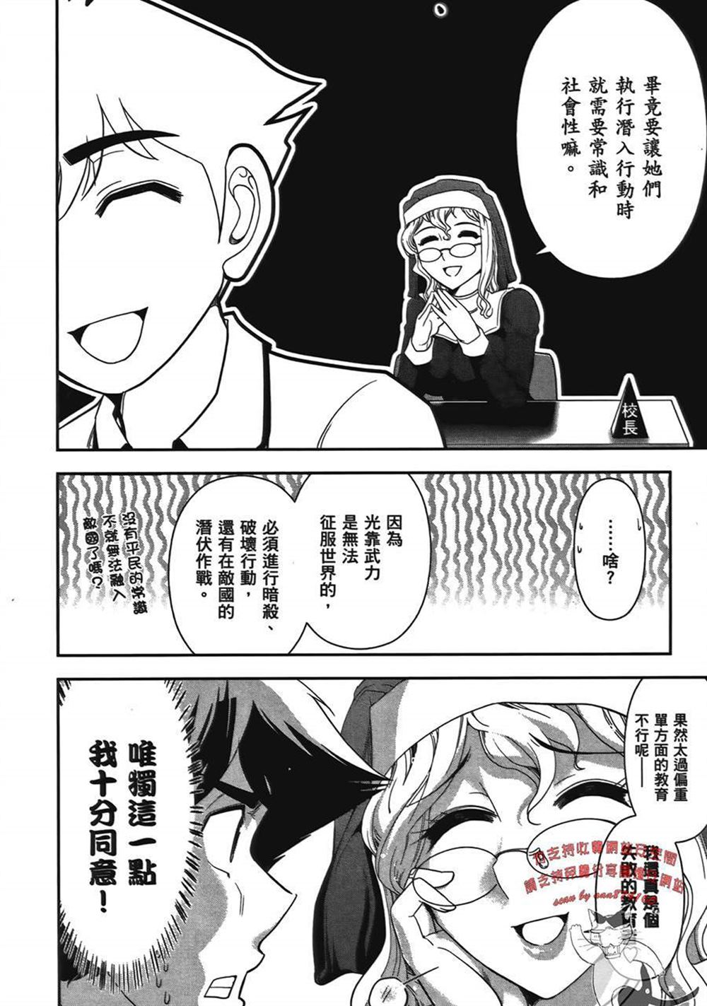 《武装少女学园》漫画最新章节第1卷免费下拉式在线观看章节第【40】张图片