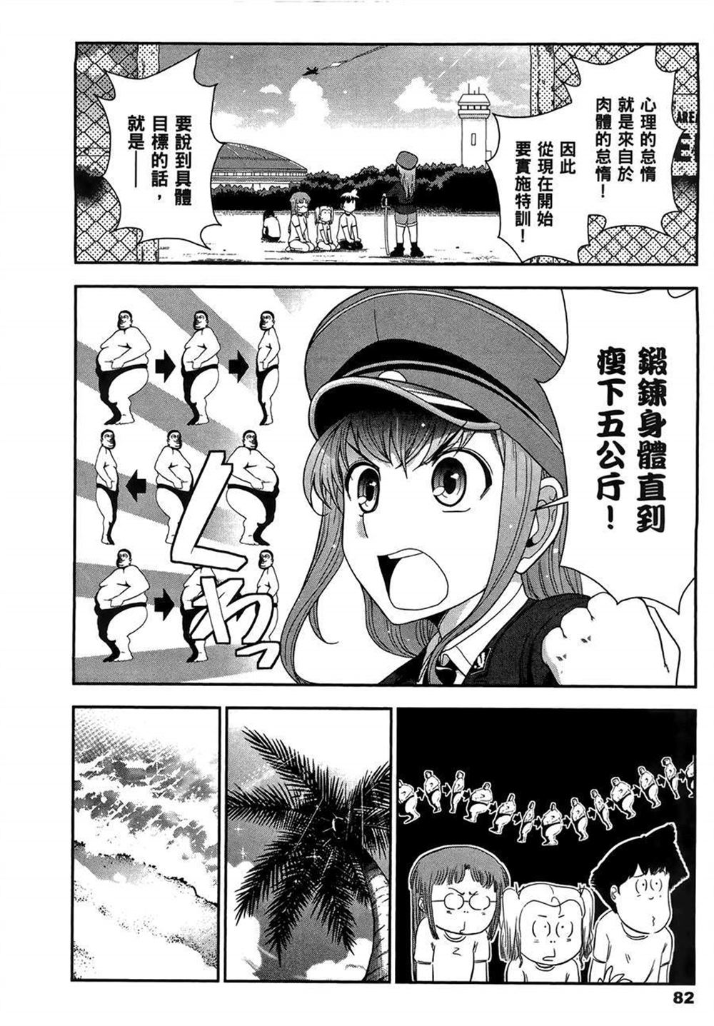 《武装少女学园》漫画最新章节第2卷免费下拉式在线观看章节第【86】张图片