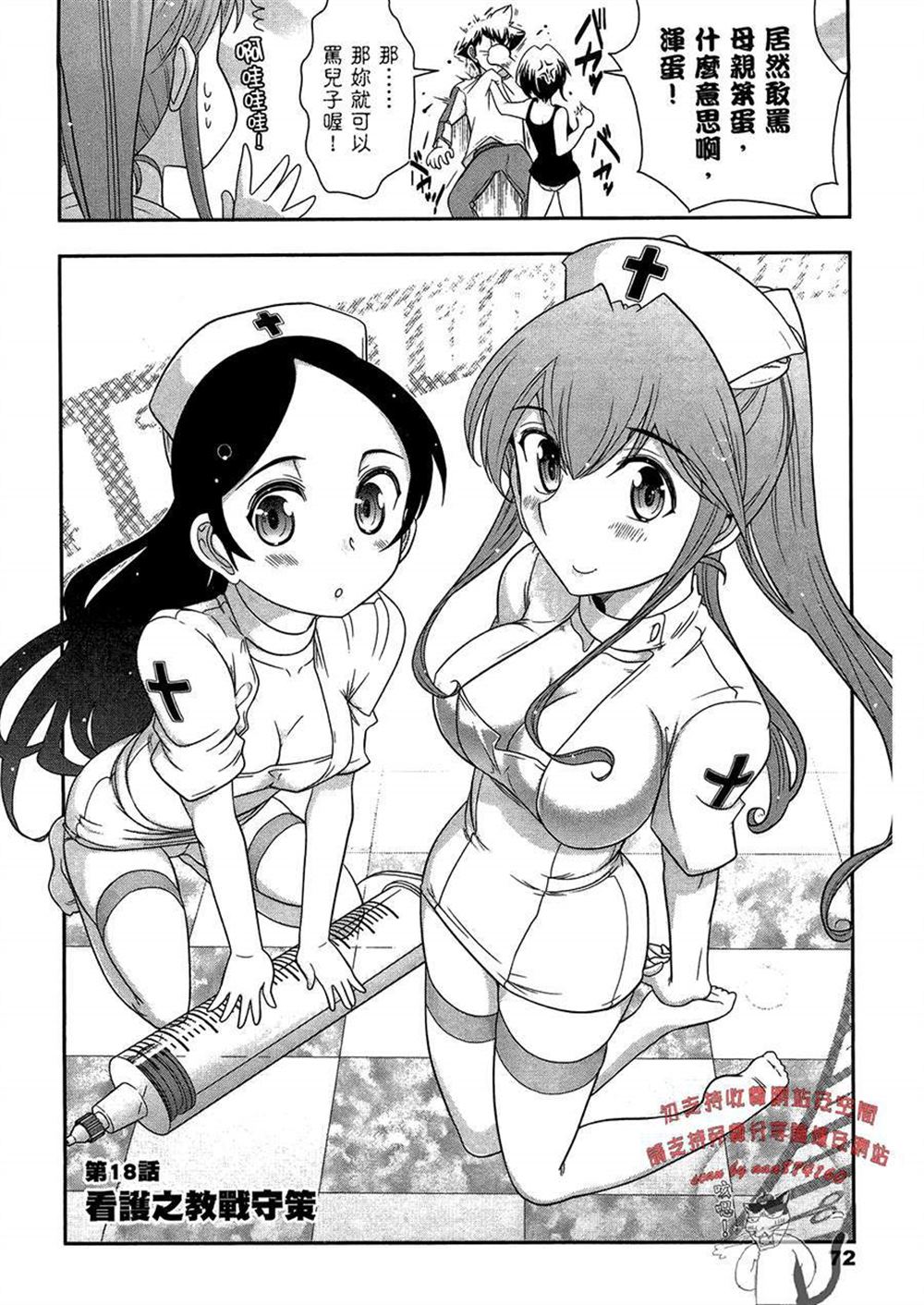 《武装少女学园》漫画最新章节第3卷免费下拉式在线观看章节第【76】张图片