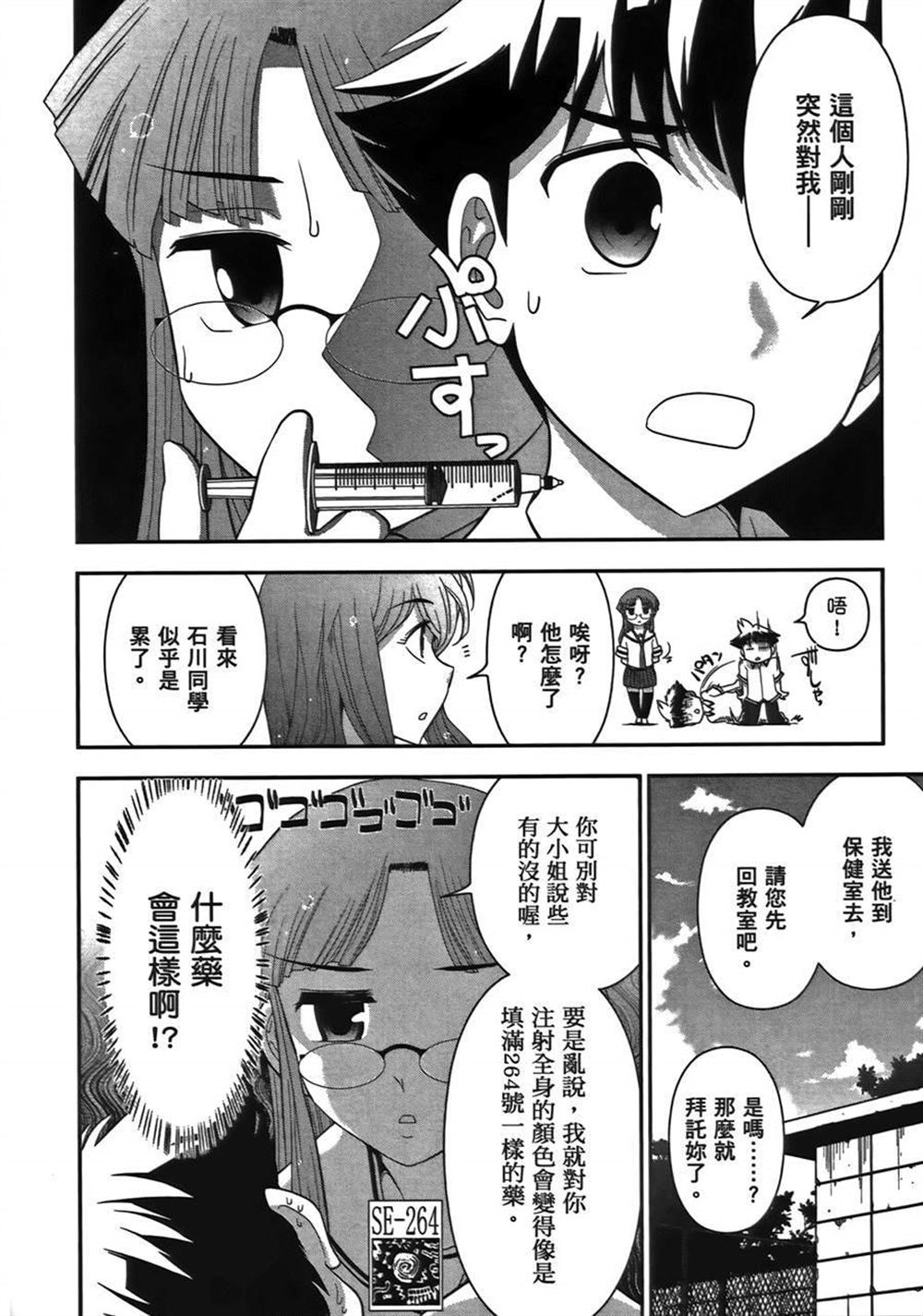 《武装少女学园》漫画最新章节第1卷免费下拉式在线观看章节第【71】张图片