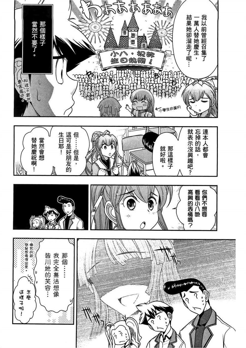 《武装少女学园》漫画最新章节第3卷免费下拉式在线观看章节第【146】张图片