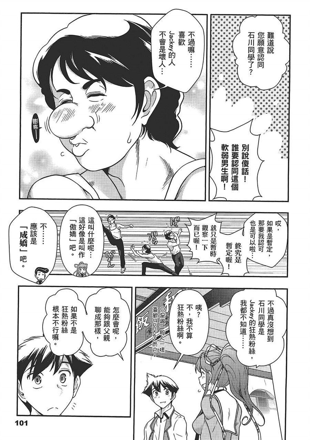 《武装少女学园》漫画最新章节第4卷免费下拉式在线观看章节第【104】张图片