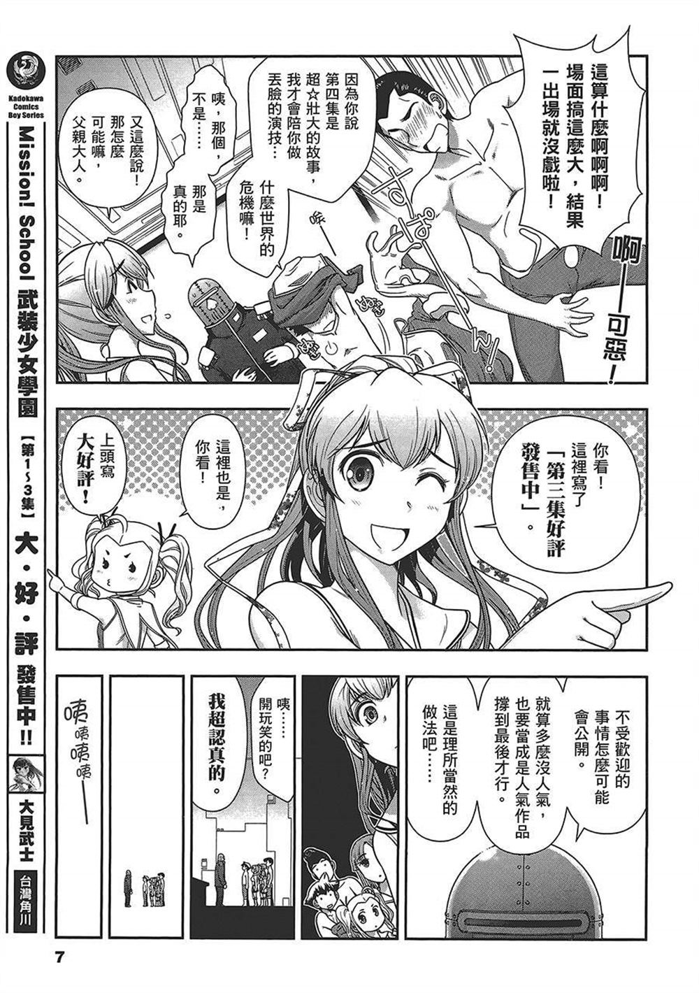 《武装少女学园》漫画最新章节第4卷免费下拉式在线观看章节第【11】张图片