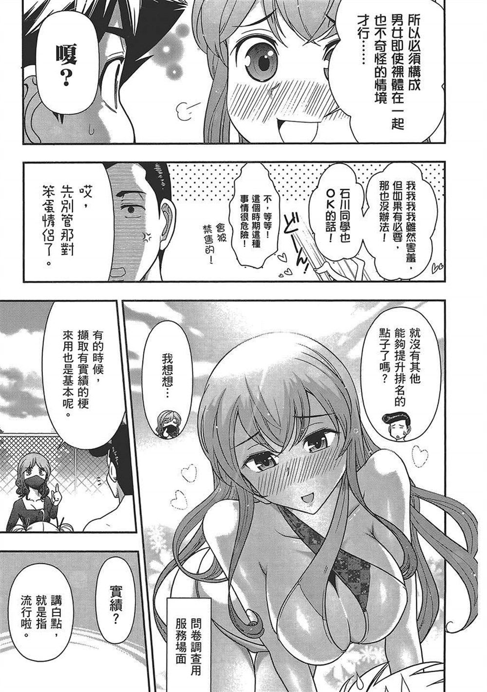 《武装少女学园》漫画最新章节第4卷免费下拉式在线观看章节第【37】张图片