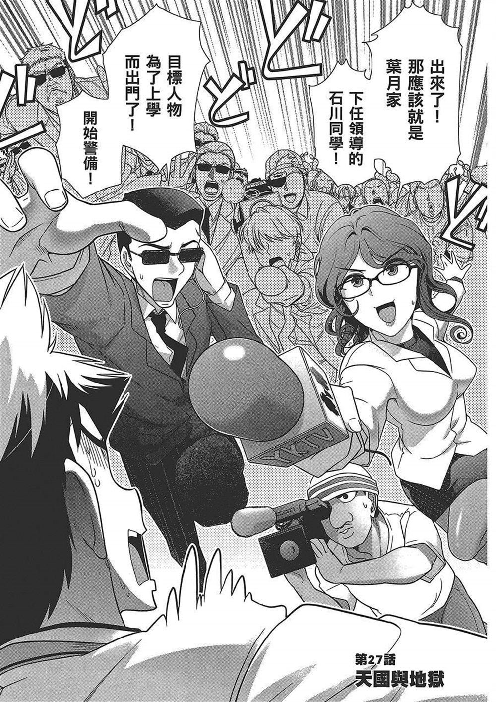 《武装少女学园》漫画最新章节第4卷免费下拉式在线观看章节第【110】张图片