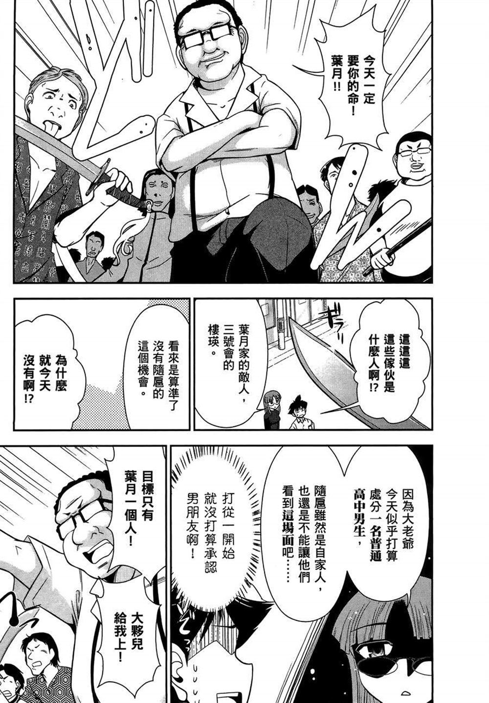 《武装少女学园》漫画最新章节第2卷免费下拉式在线观看章节第【23】张图片