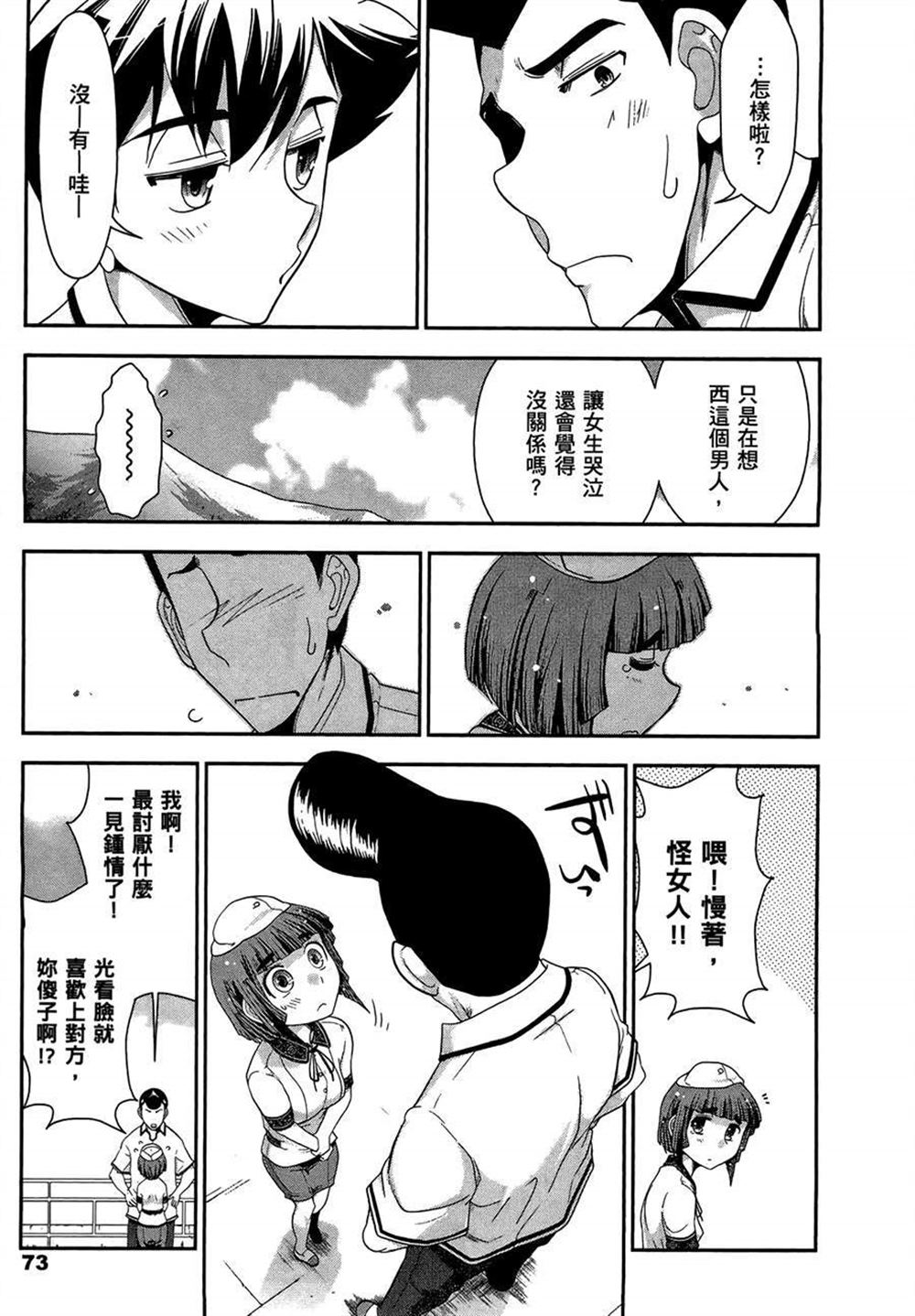 《武装少女学园》漫画最新章节第2卷免费下拉式在线观看章节第【77】张图片