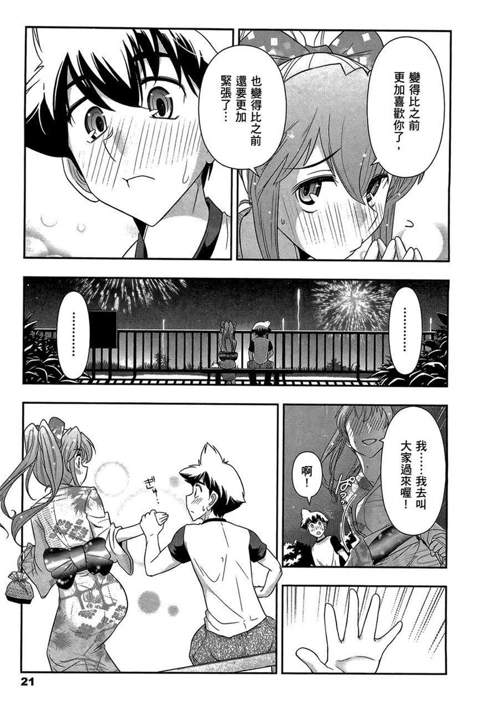 《武装少女学园》漫画最新章节第3卷免费下拉式在线观看章节第【25】张图片