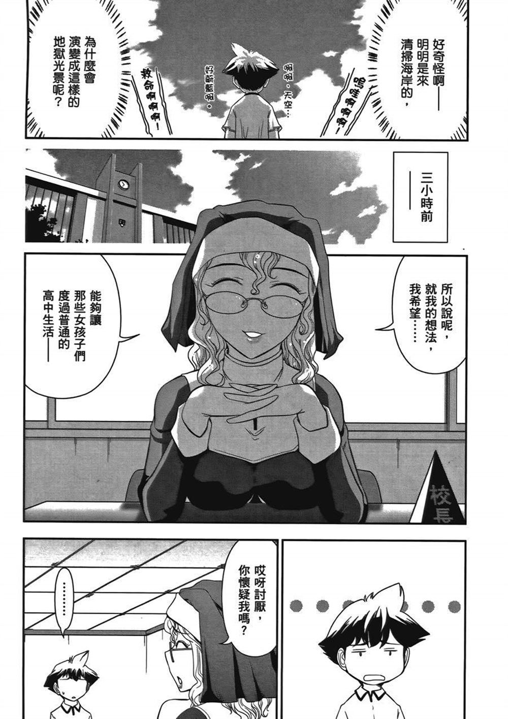 《武装少女学园》漫画最新章节第1卷免费下拉式在线观看章节第【37】张图片