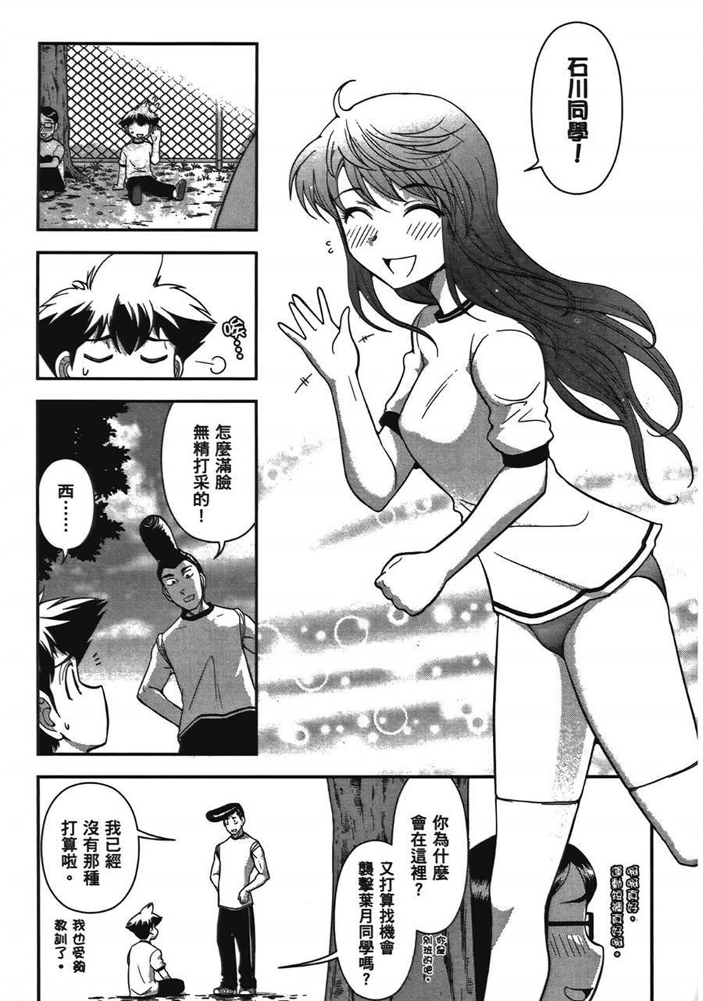 《武装少女学园》漫画最新章节第1卷免费下拉式在线观看章节第【86】张图片