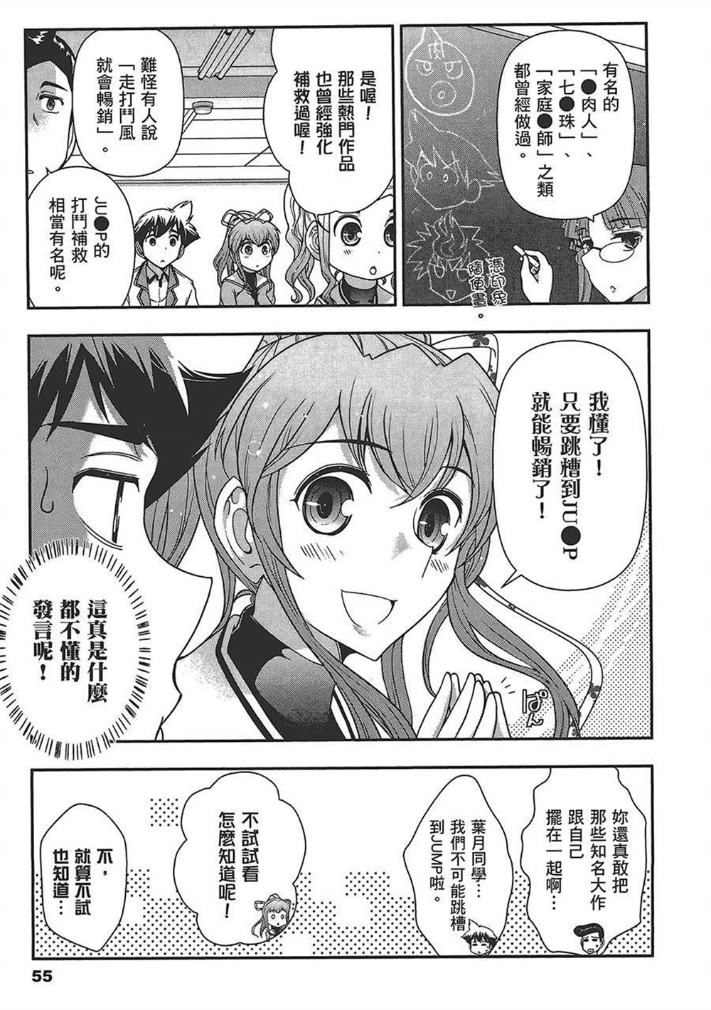 《武装少女学园》漫画最新章节第4卷免费下拉式在线观看章节第【58】张图片