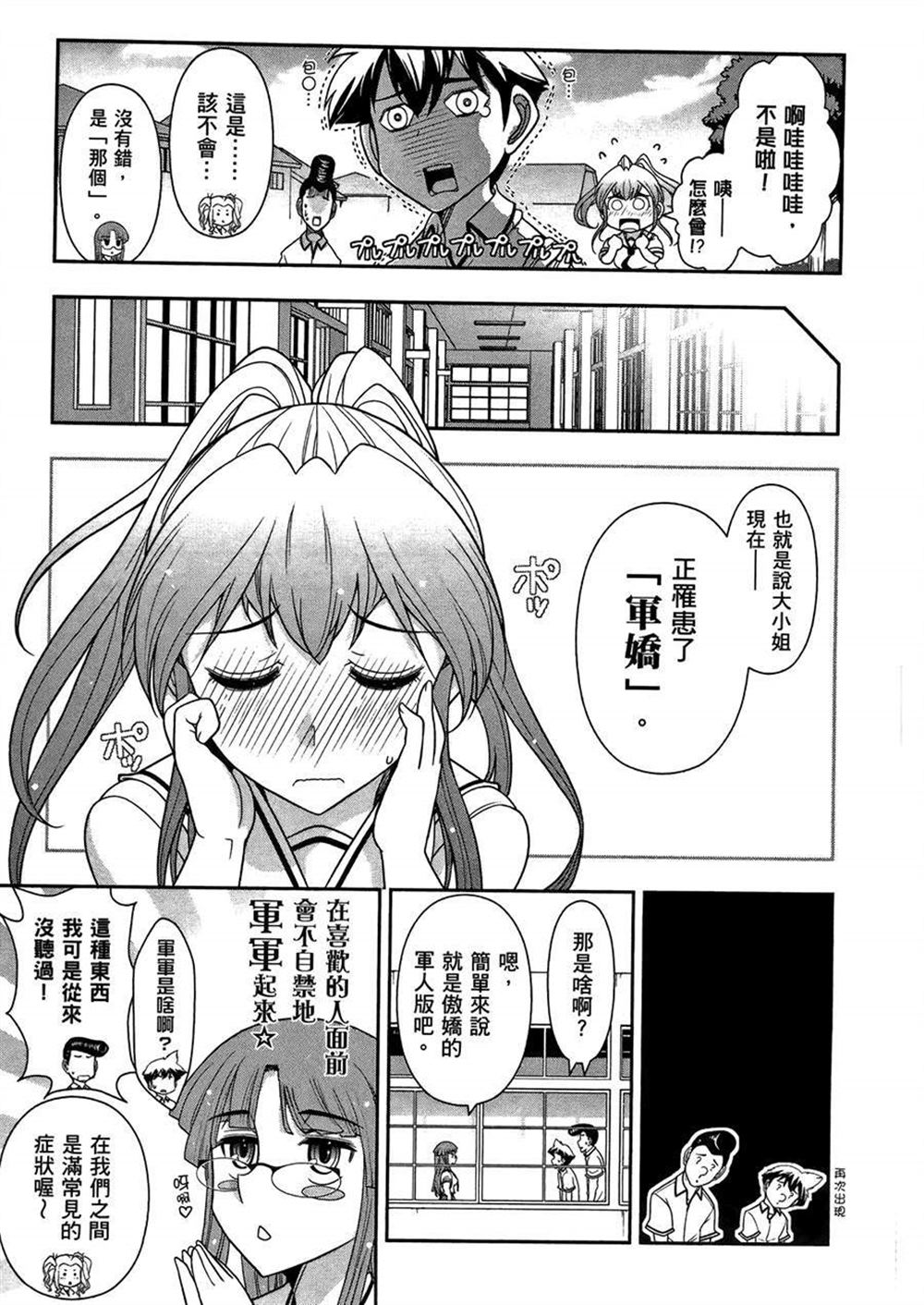 《武装少女学园》漫画最新章节第3卷免费下拉式在线观看章节第【11】张图片