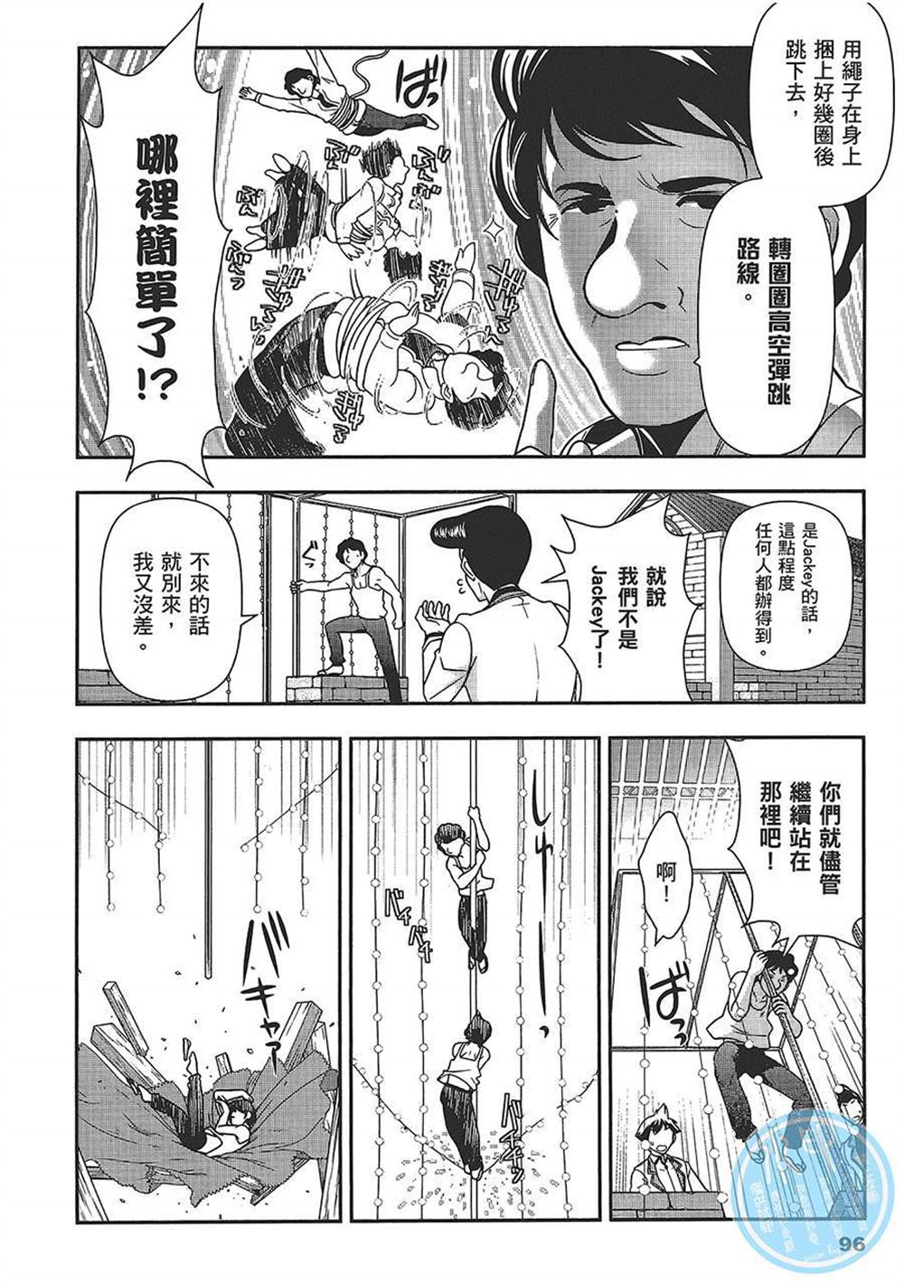 《武装少女学园》漫画最新章节第4卷免费下拉式在线观看章节第【99】张图片
