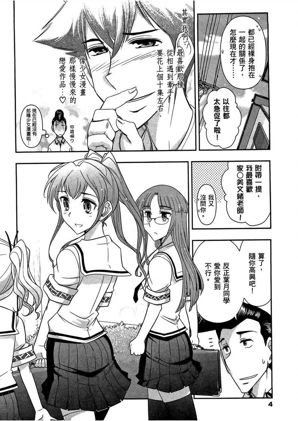 《武装少女学园》漫画最新章节第3卷免费下拉式在线观看章节第【8】张图片