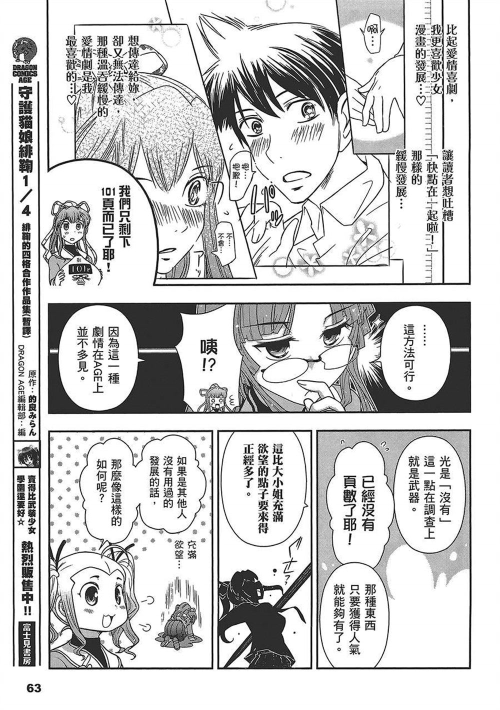 《武装少女学园》漫画最新章节第4卷免费下拉式在线观看章节第【66】张图片