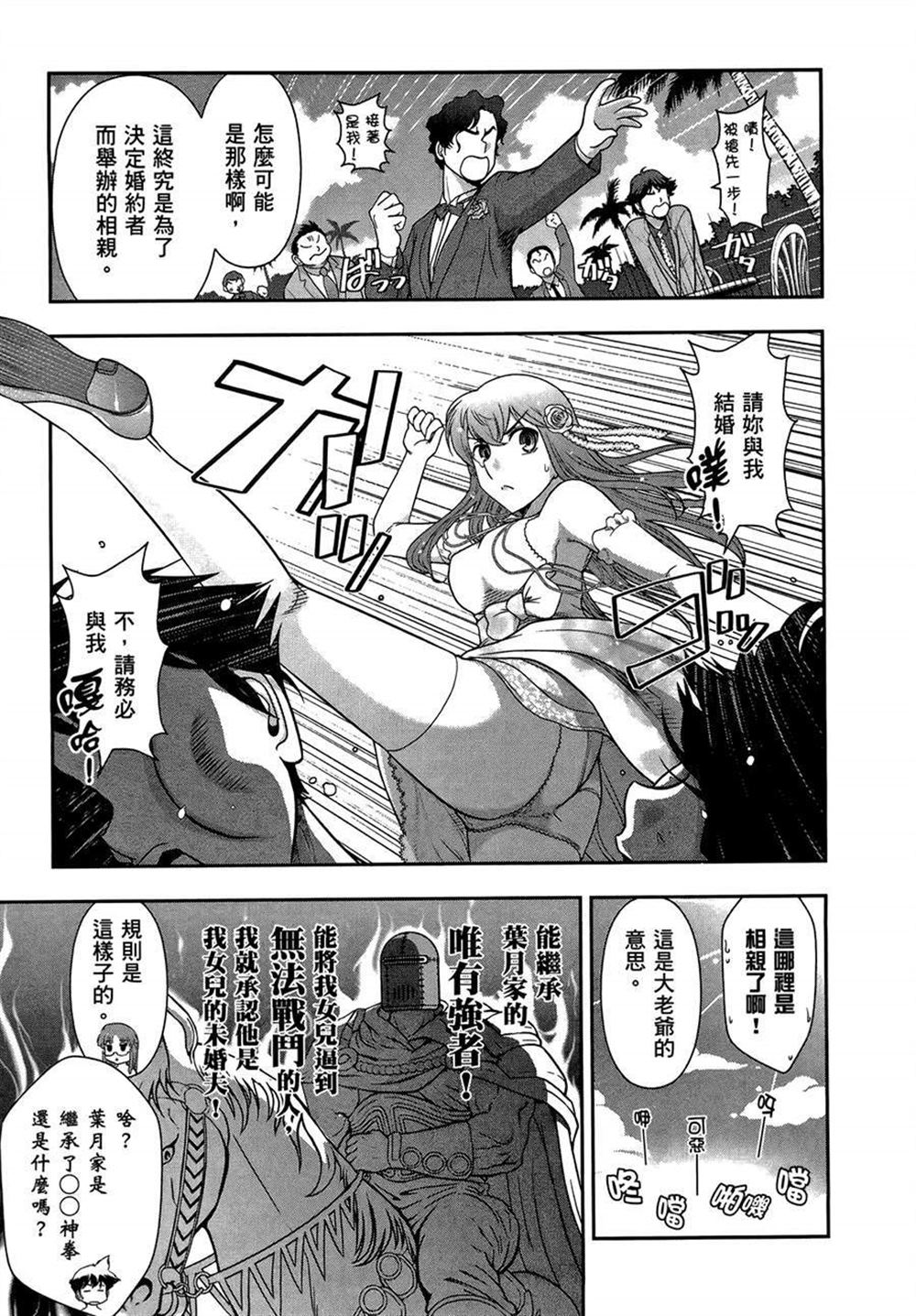 《武装少女学园》漫画最新章节第2卷免费下拉式在线观看章节第【129】张图片