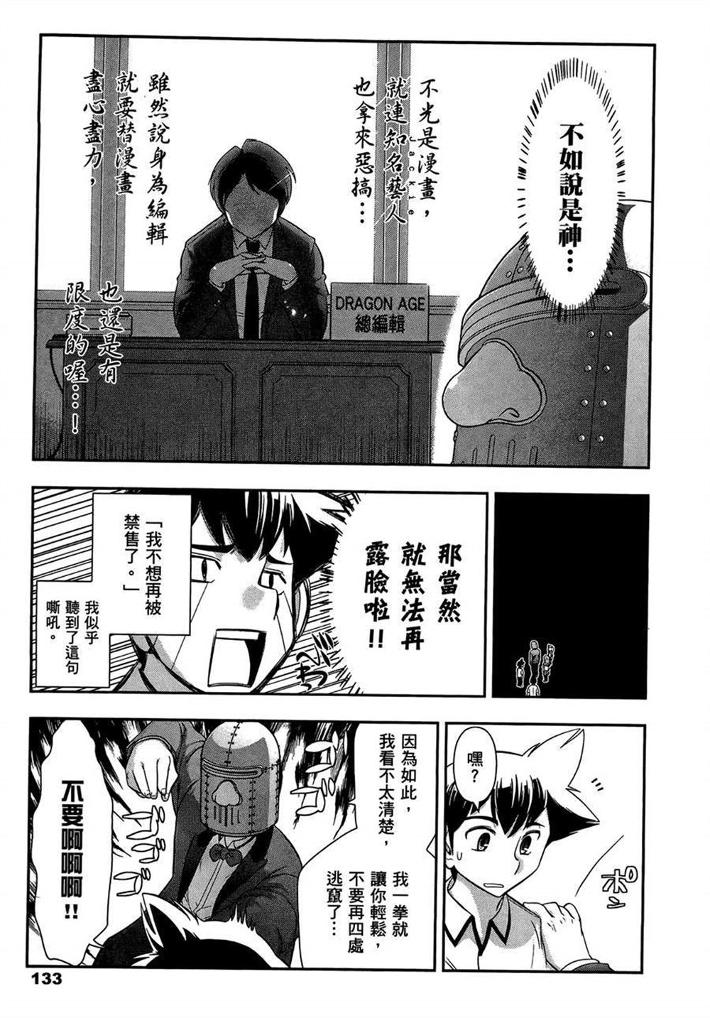 《武装少女学园》漫画最新章节第2卷免费下拉式在线观看章节第【137】张图片