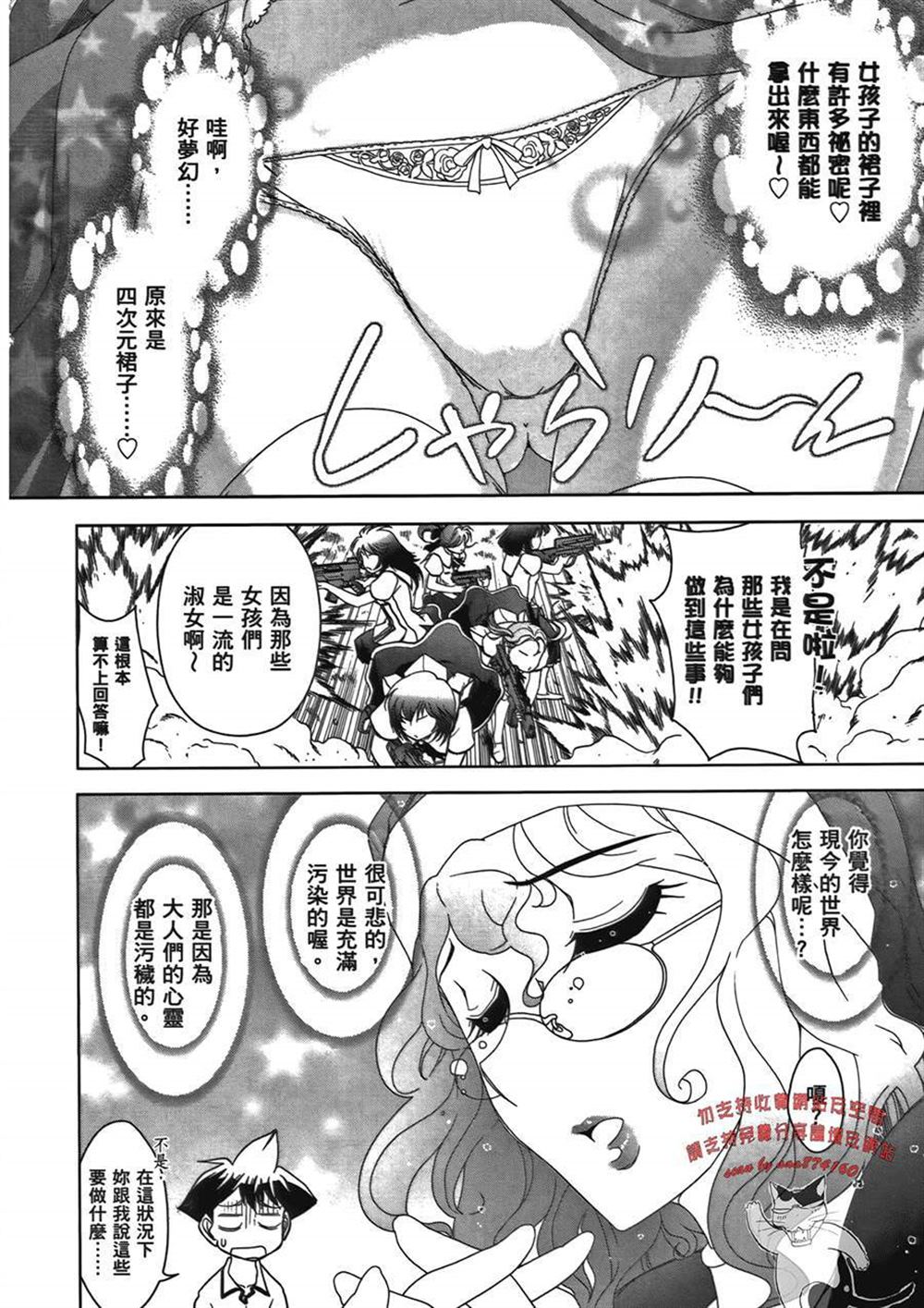 《武装少女学园》漫画最新章节第1卷免费下拉式在线观看章节第【28】张图片