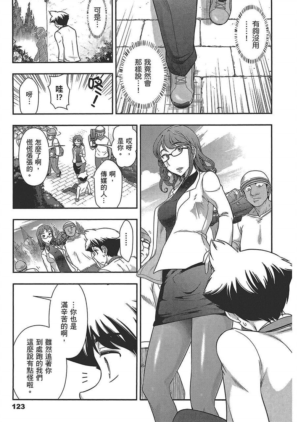 《武装少女学园》漫画最新章节第4卷免费下拉式在线观看章节第【126】张图片
