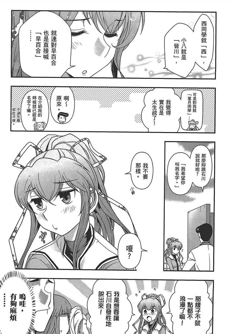 《武装少女学园》漫画最新章节第4卷免费下拉式在线观看章节第【74】张图片