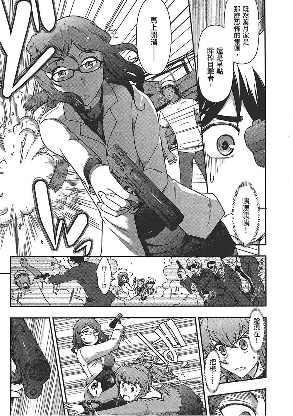 《武装少女学园》漫画最新章节第4卷免费下拉式在线观看章节第【142】张图片