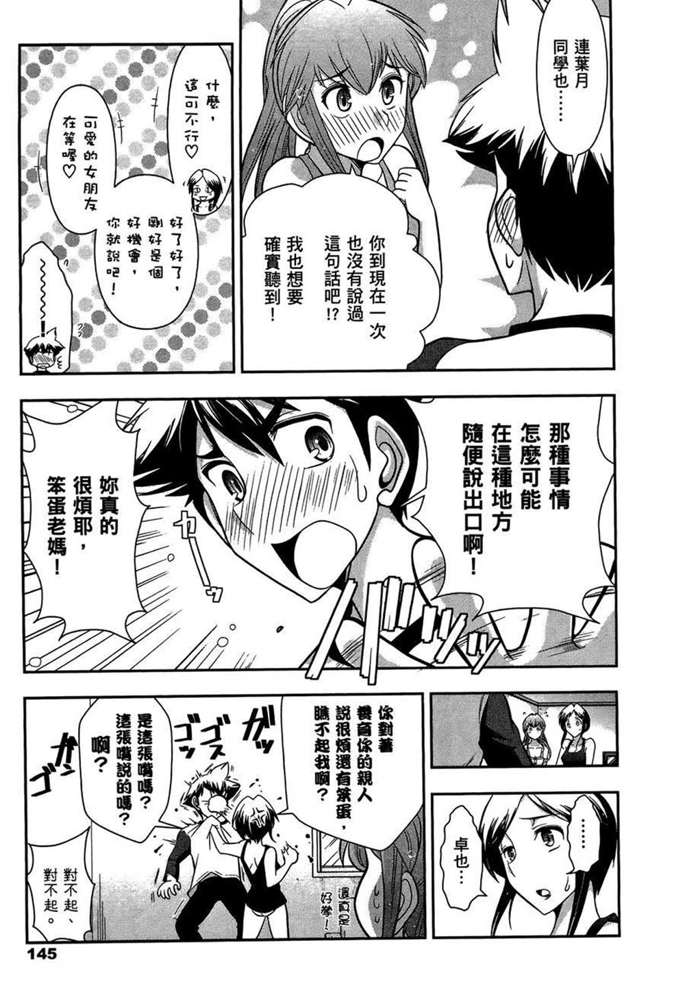 《武装少女学园》漫画最新章节第2卷免费下拉式在线观看章节第【149】张图片