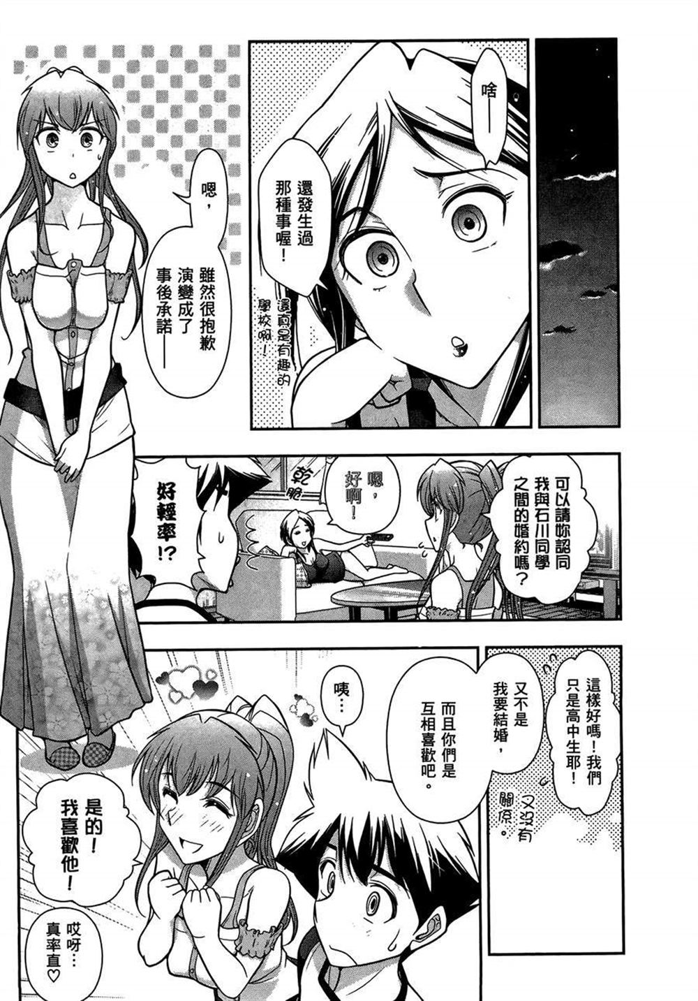 《武装少女学园》漫画最新章节第2卷免费下拉式在线观看章节第【147】张图片