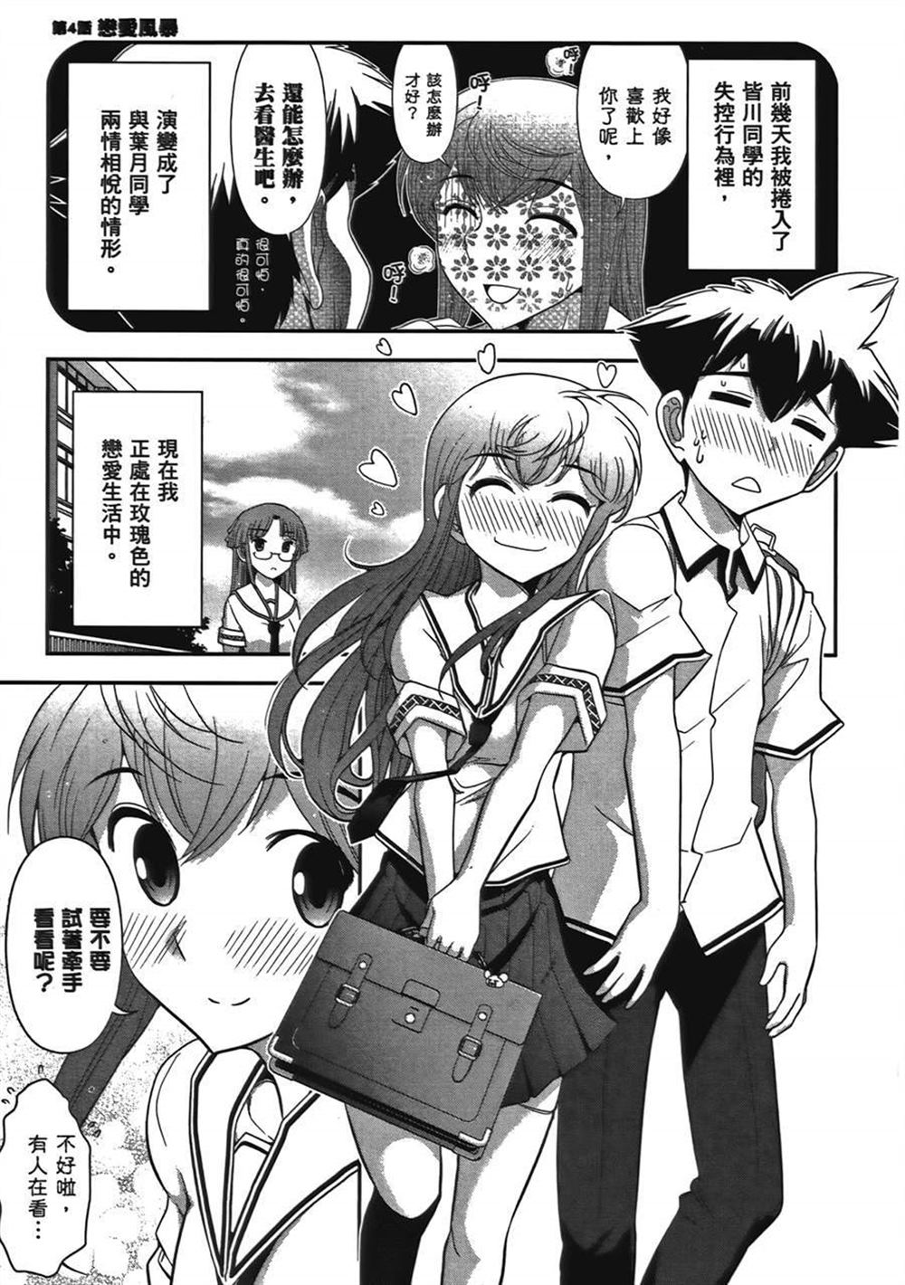 《武装少女学园》漫画最新章节第1卷免费下拉式在线观看章节第【84】张图片