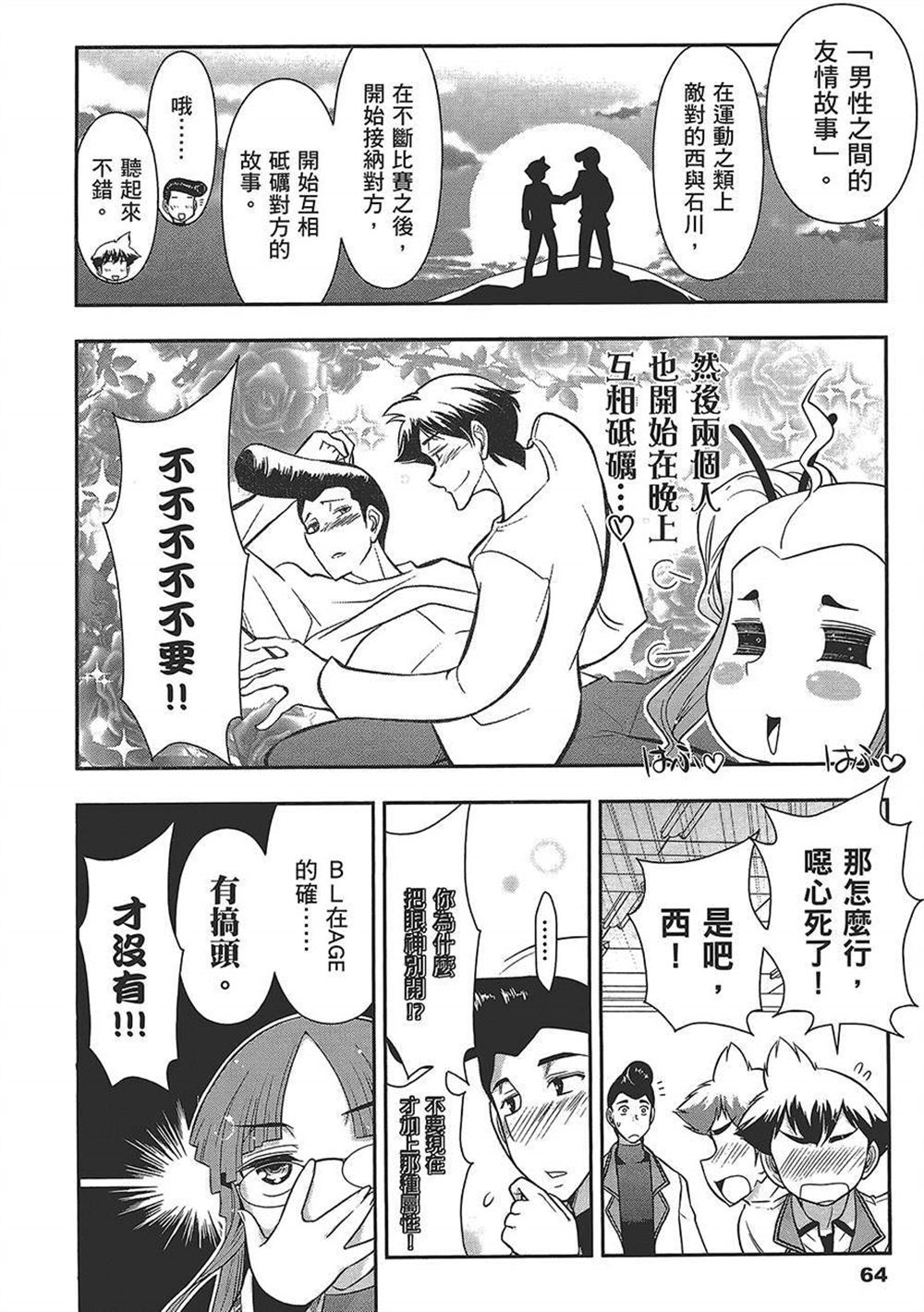 《武装少女学园》漫画最新章节第4卷免费下拉式在线观看章节第【67】张图片