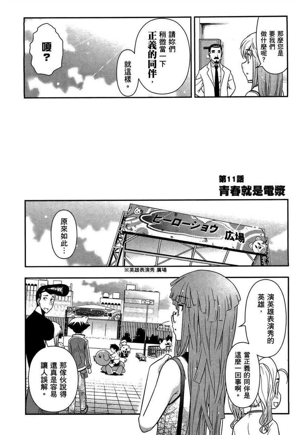 《武装少女学园》漫画最新章节第2卷免费下拉式在线观看章节第【104】张图片