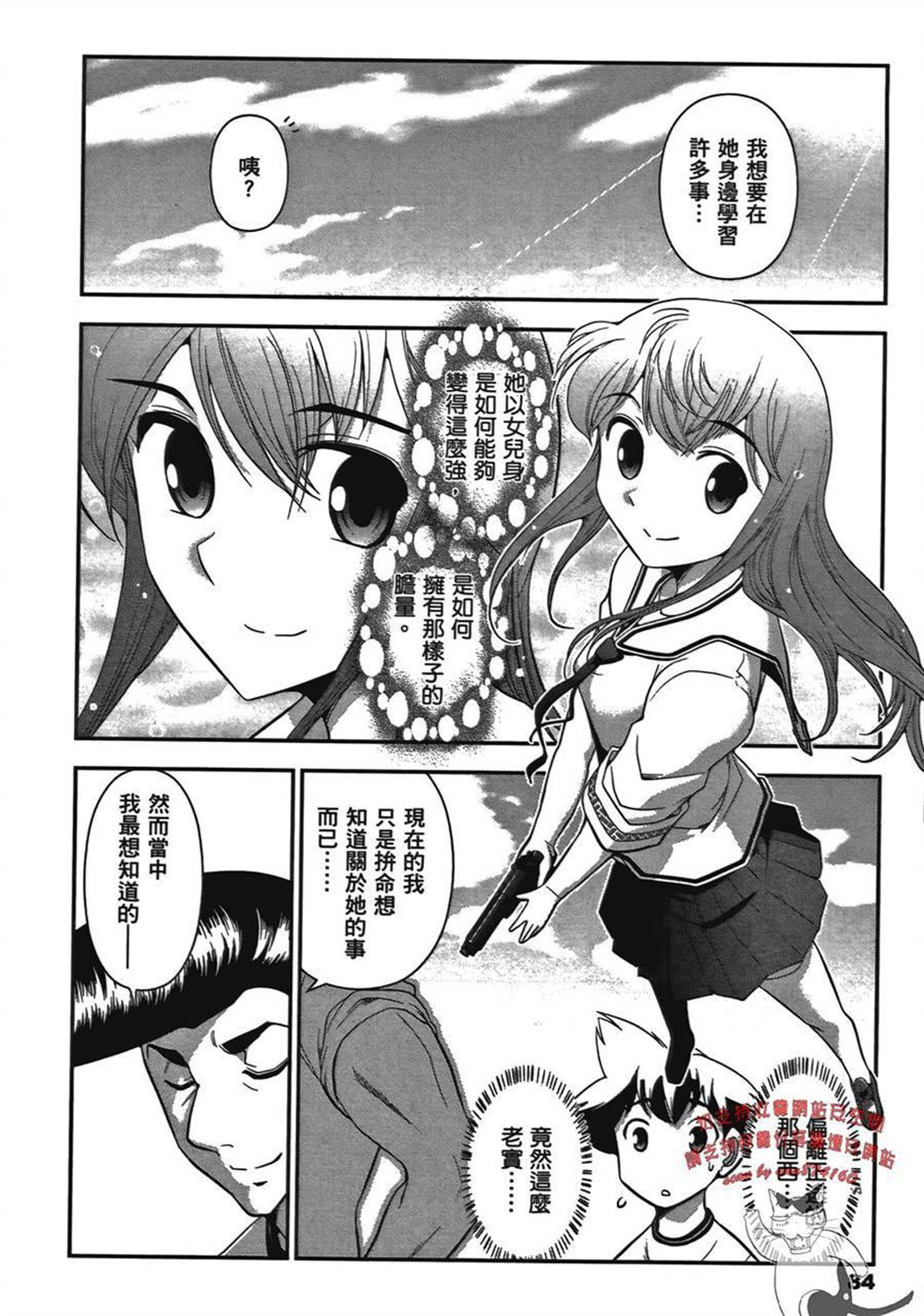 《武装少女学园》漫画最新章节第1卷免费下拉式在线观看章节第【87】张图片