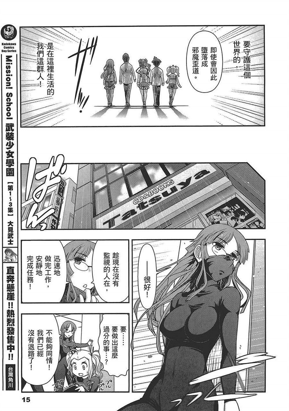 《武装少女学园》漫画最新章节第4卷免费下拉式在线观看章节第【19】张图片