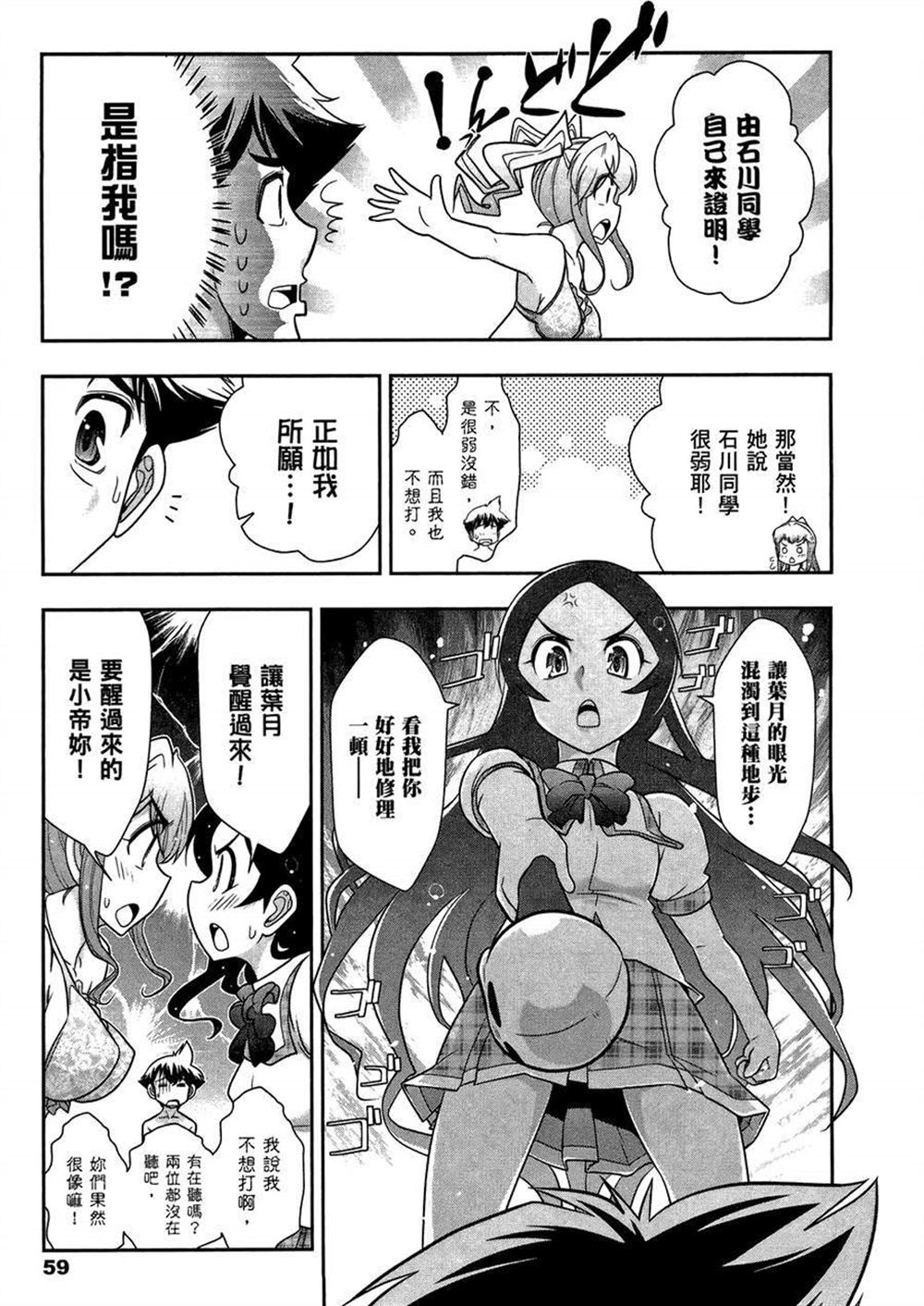 《武装少女学园》漫画最新章节第3卷免费下拉式在线观看章节第【63】张图片