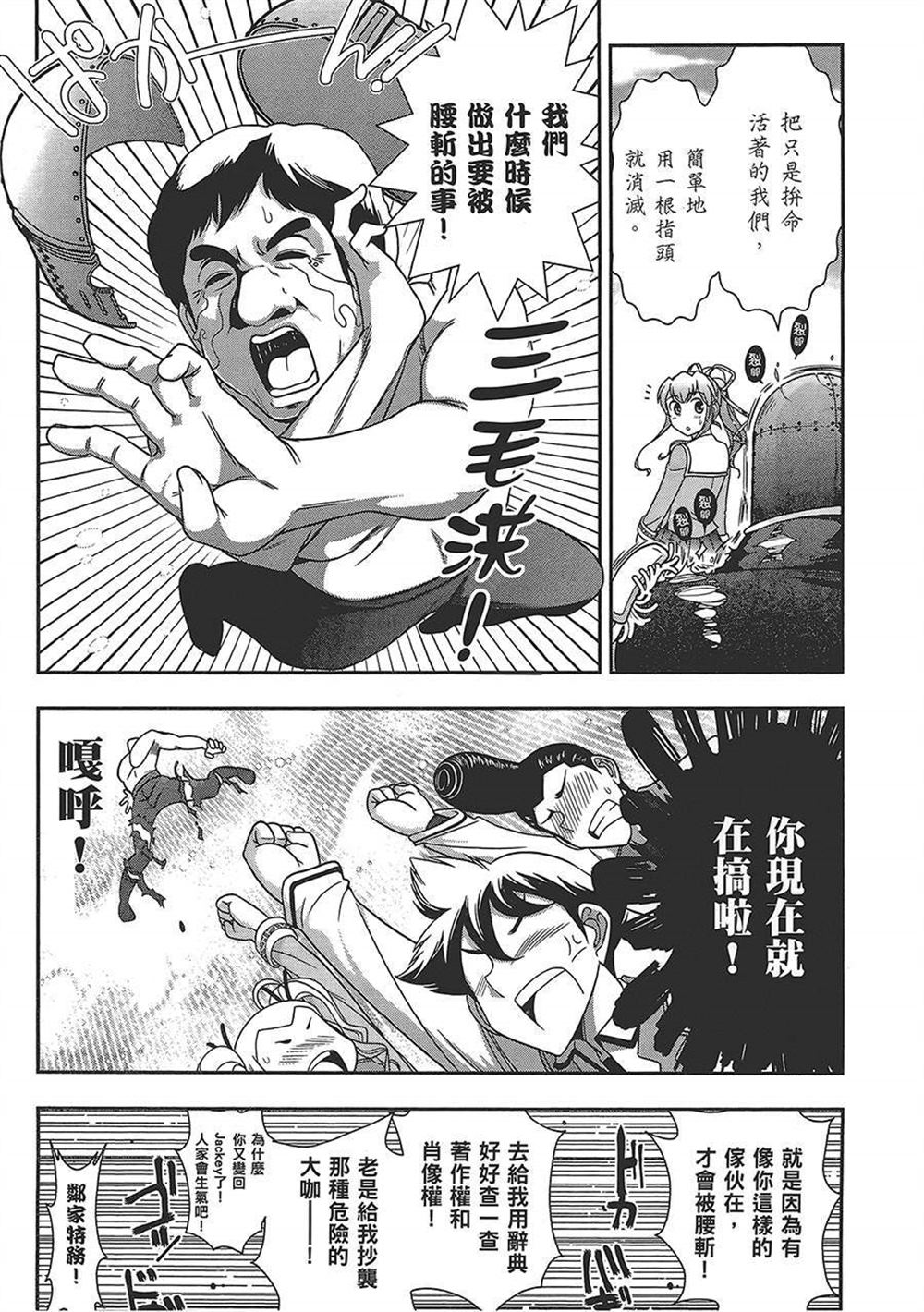 《武装少女学园》漫画最新章节第4卷免费下拉式在线观看章节第【13】张图片