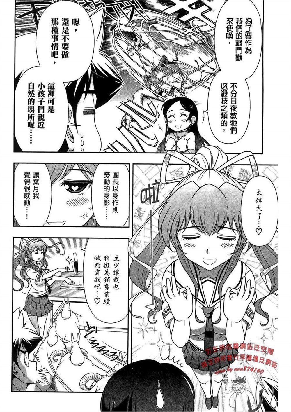 《武装少女学园》漫画最新章节第3卷免费下拉式在线观看章节第【130】张图片