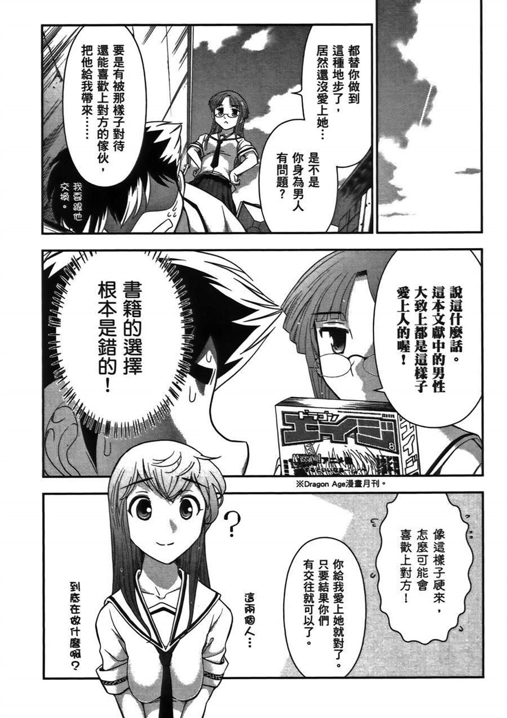 《武装少女学园》漫画最新章节第1卷免费下拉式在线观看章节第【79】张图片