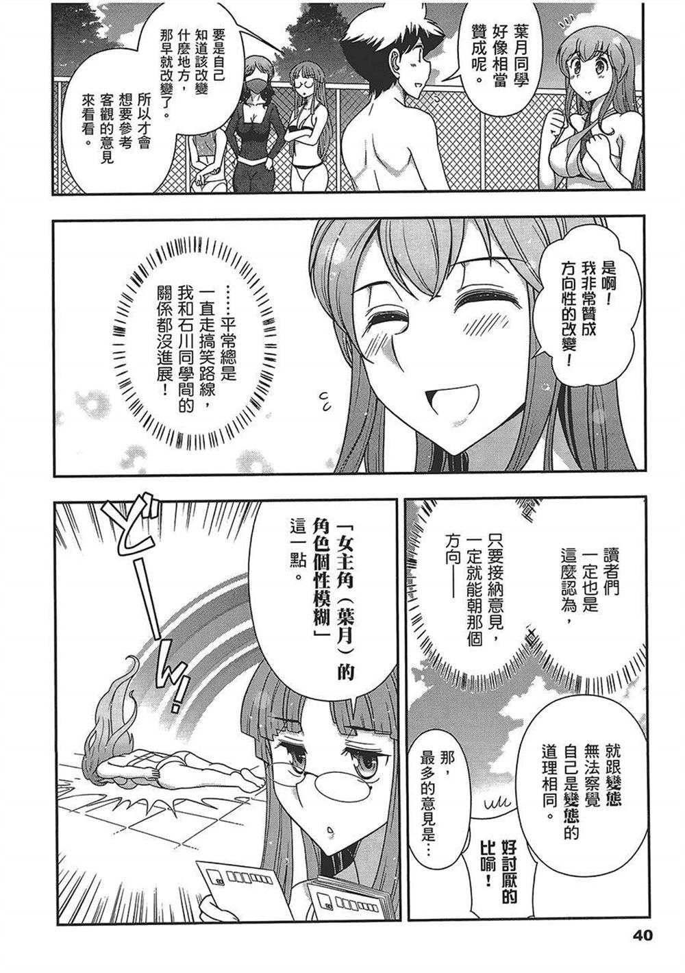 《武装少女学园》漫画最新章节第4卷免费下拉式在线观看章节第【44】张图片