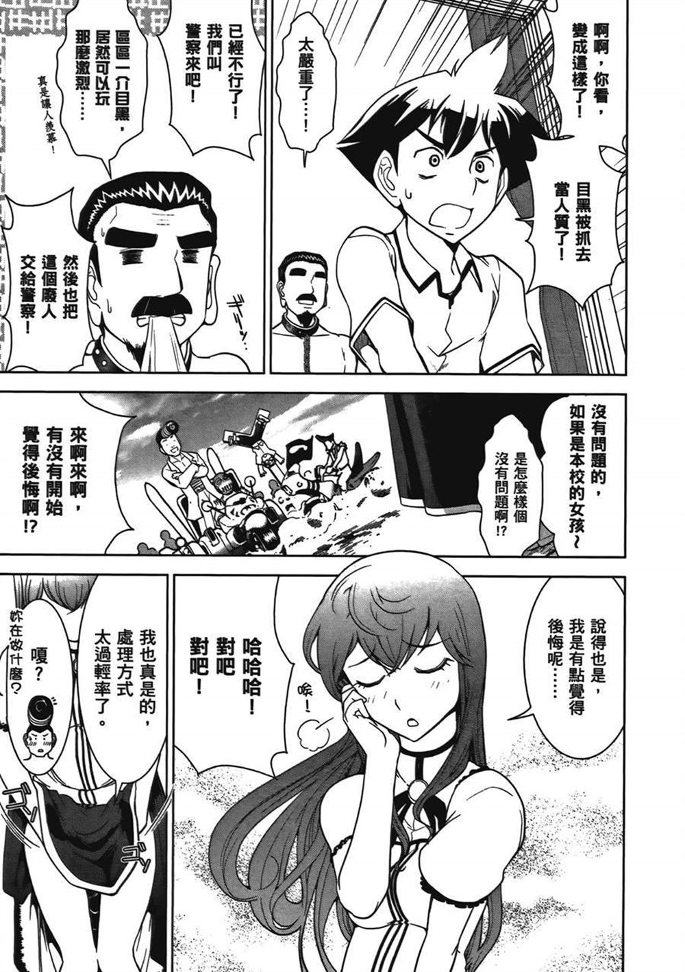 《武装少女学园》漫画最新章节第1卷免费下拉式在线观看章节第【25】张图片