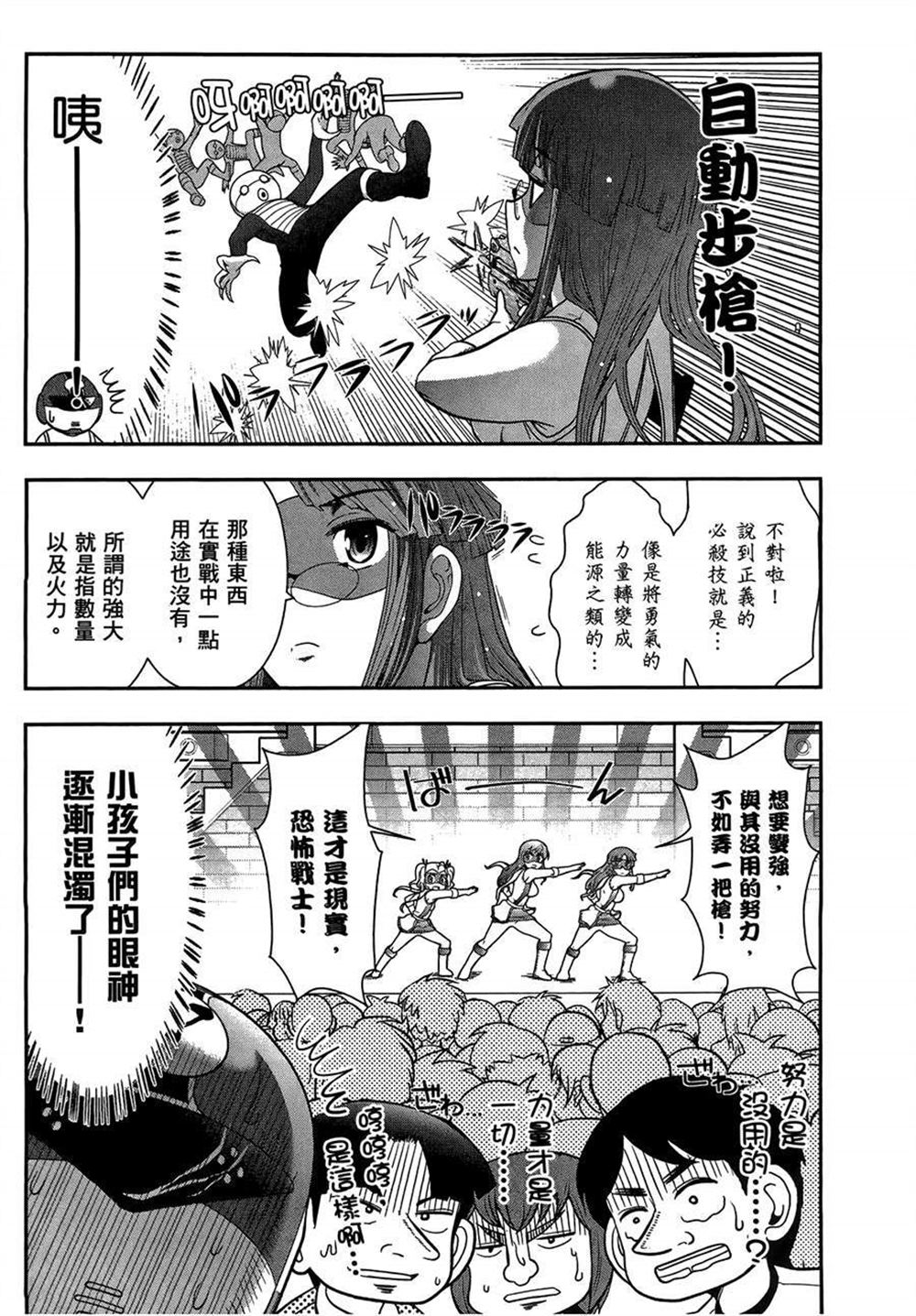 《武装少女学园》漫画最新章节第2卷免费下拉式在线观看章节第【119】张图片