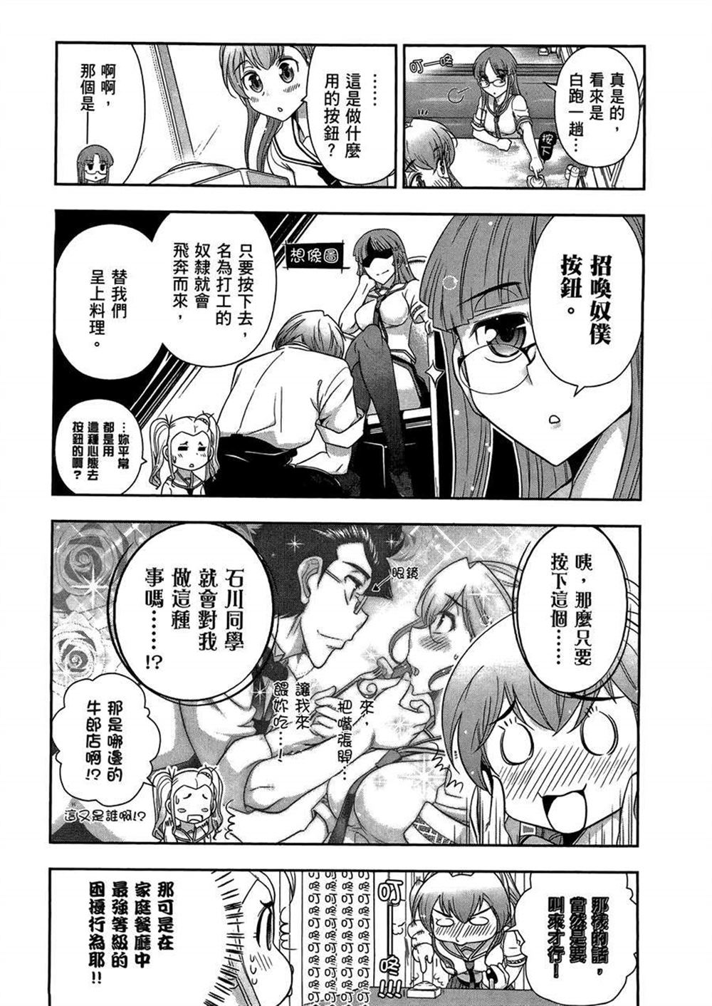 《武装少女学园》漫画最新章节第3卷免费下拉式在线观看章节第【107】张图片