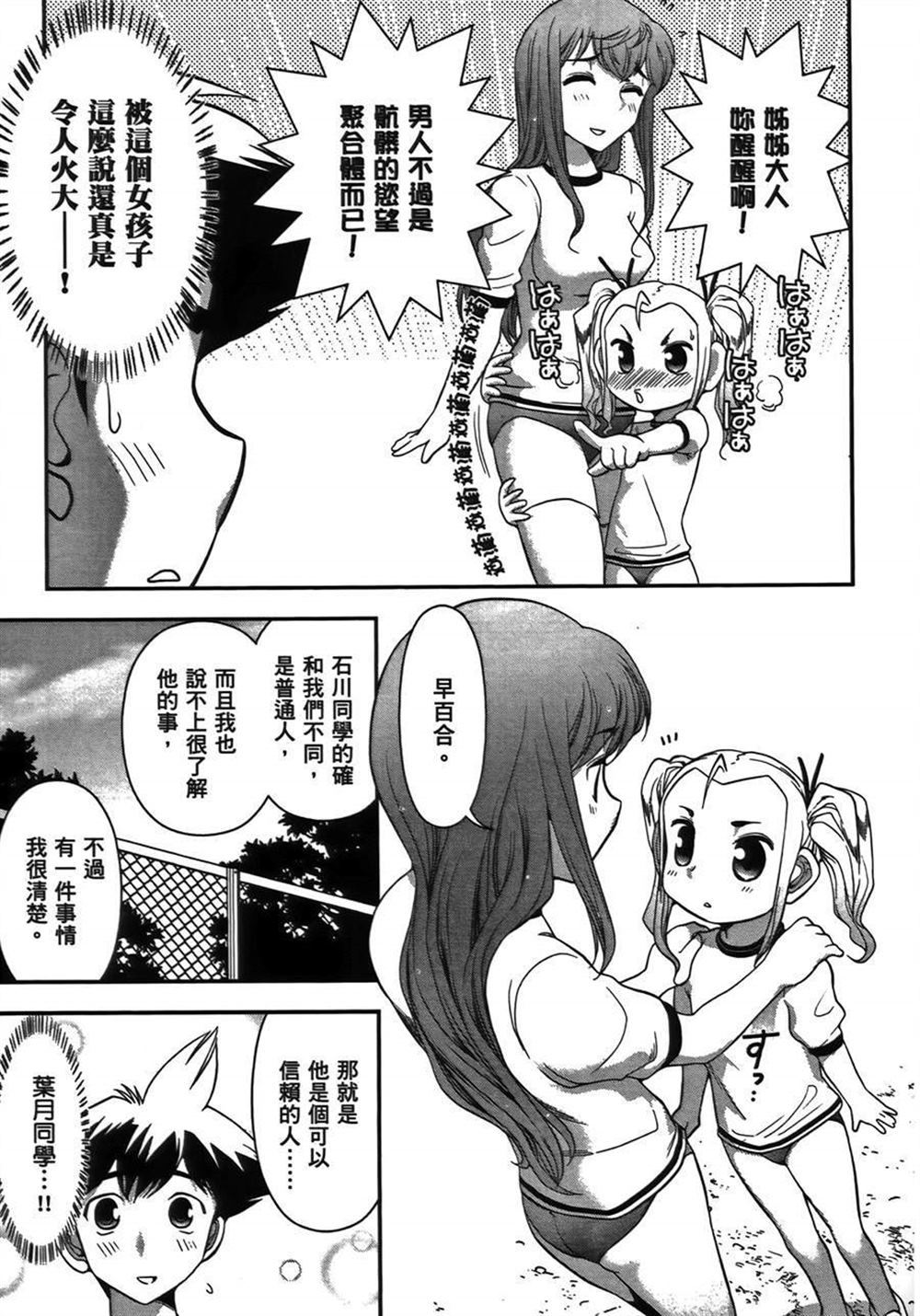 《武装少女学园》漫画最新章节第1卷免费下拉式在线观看章节第【94】张图片