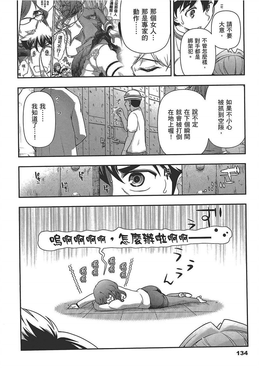 《武装少女学园》漫画最新章节第4卷免费下拉式在线观看章节第【137】张图片