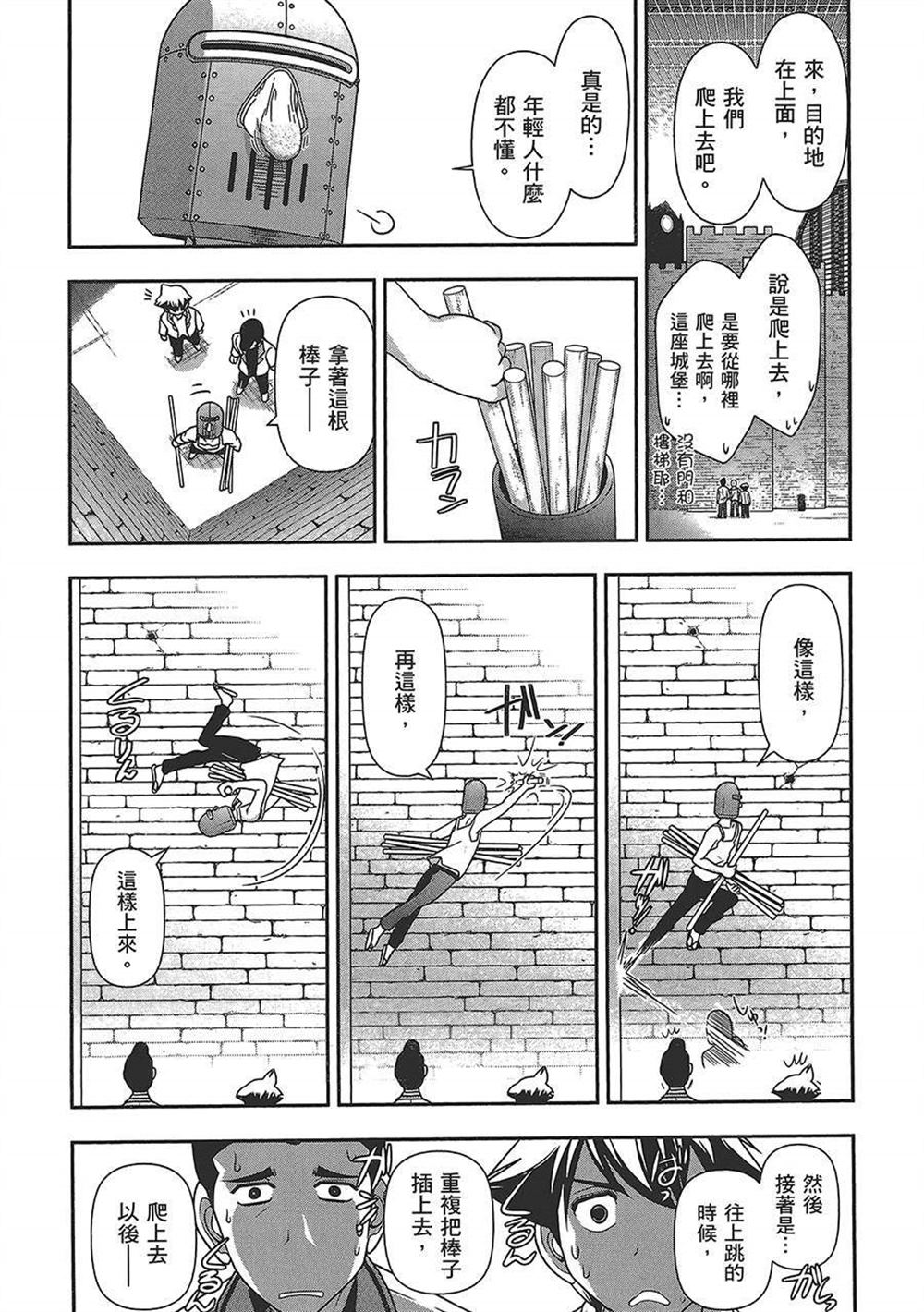 《武装少女学园》漫画最新章节第4卷免费下拉式在线观看章节第【95】张图片