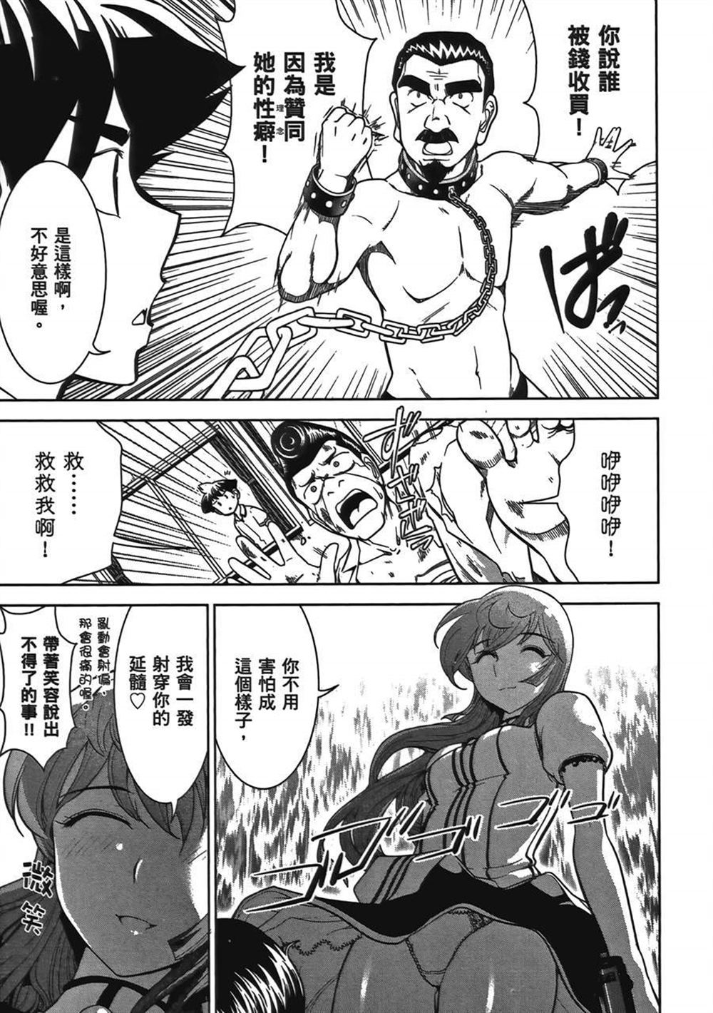 《武装少女学园》漫画最新章节第1卷免费下拉式在线观看章节第【31】张图片