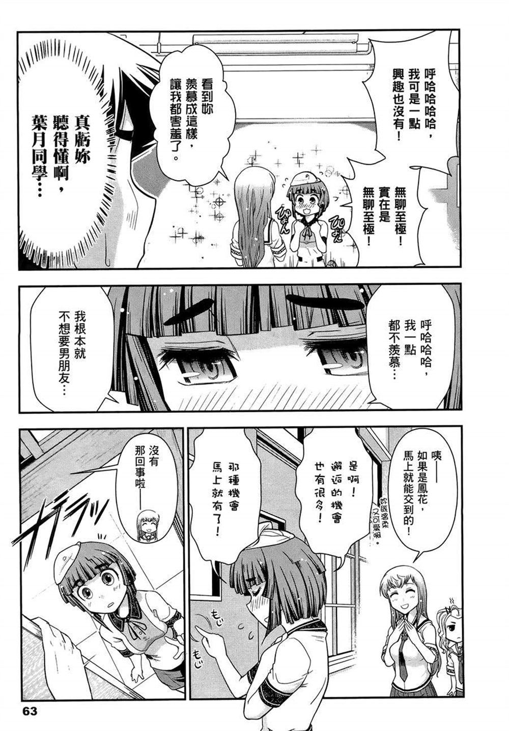 《武装少女学园》漫画最新章节第2卷免费下拉式在线观看章节第【67】张图片