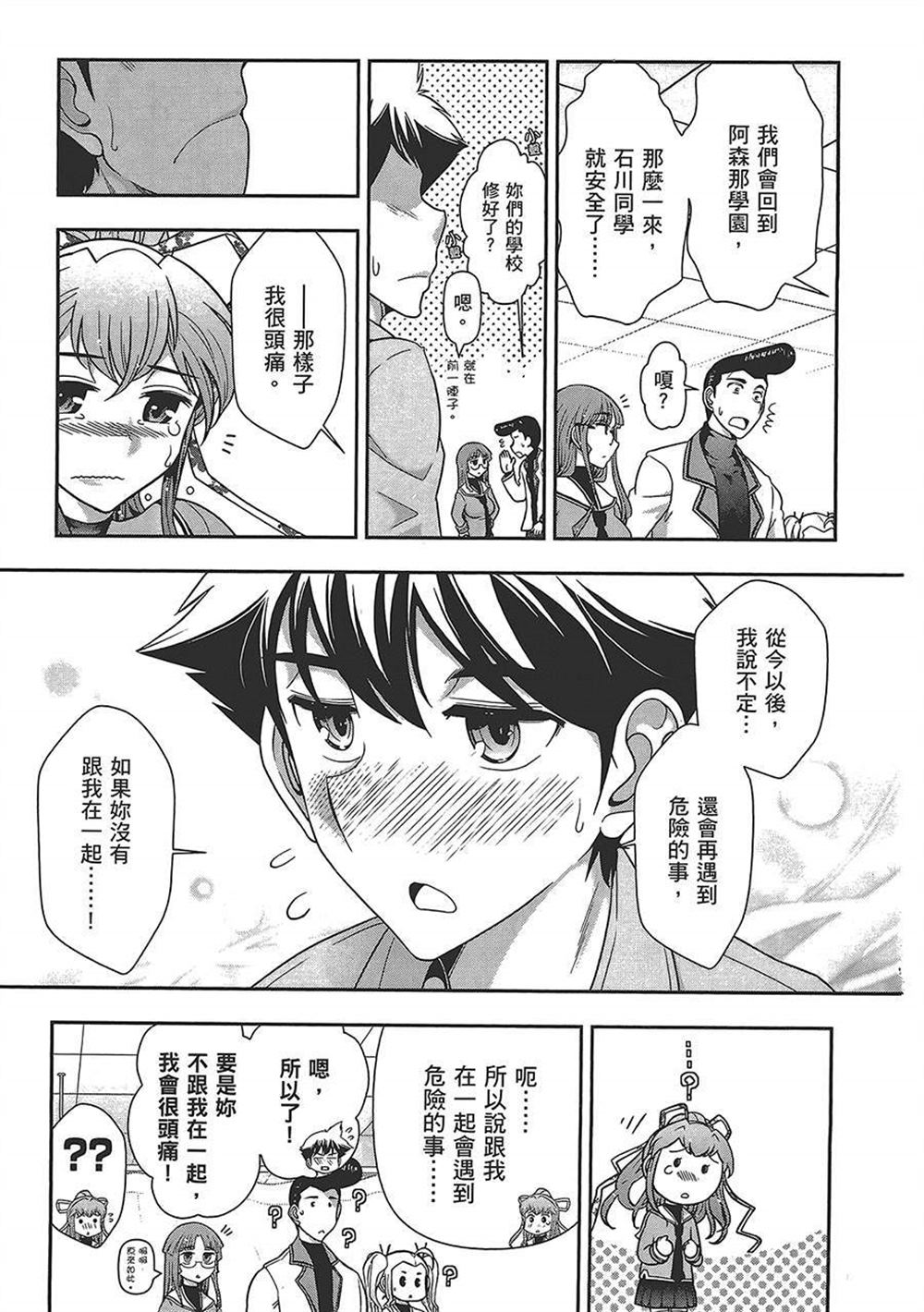 《武装少女学园》漫画最新章节第4卷免费下拉式在线观看章节第【150】张图片
