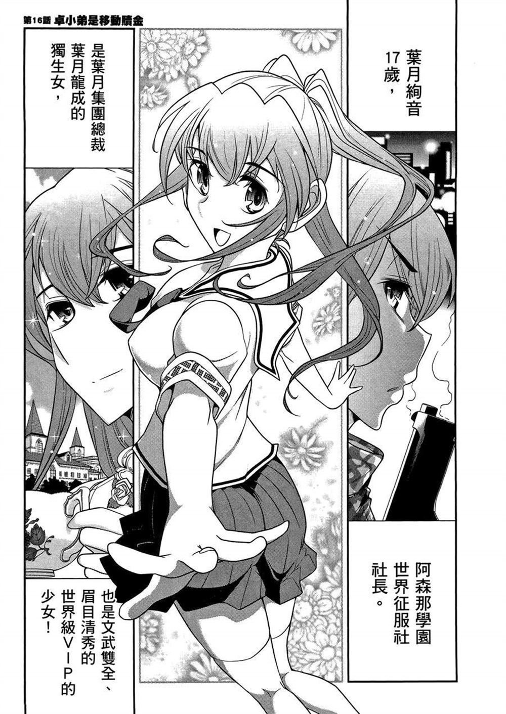 《武装少女学园》漫画最新章节第3卷免费下拉式在线观看章节第【27】张图片